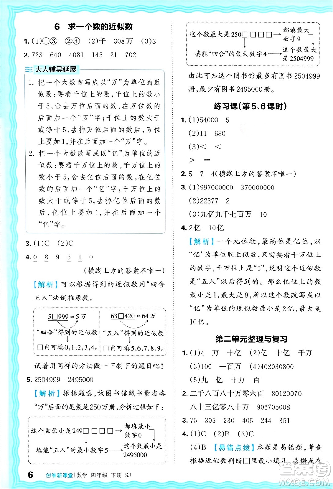 江西人民出版社2025年春王朝霞創(chuàng)維新課堂同步優(yōu)化訓(xùn)練四年級(jí)數(shù)學(xué)下冊(cè)蘇教版答案