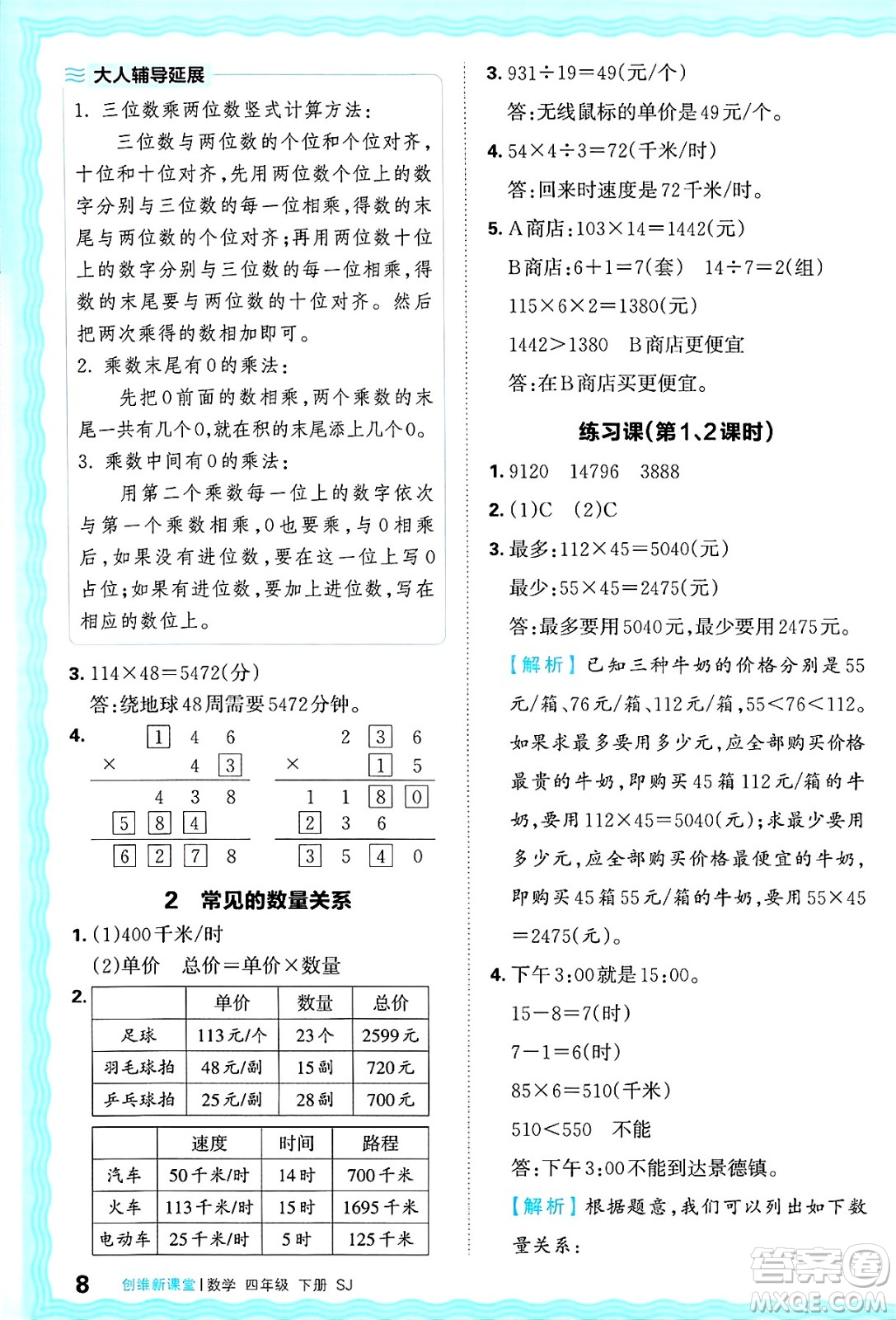 江西人民出版社2025年春王朝霞創(chuàng)維新課堂同步優(yōu)化訓(xùn)練四年級(jí)數(shù)學(xué)下冊(cè)蘇教版答案