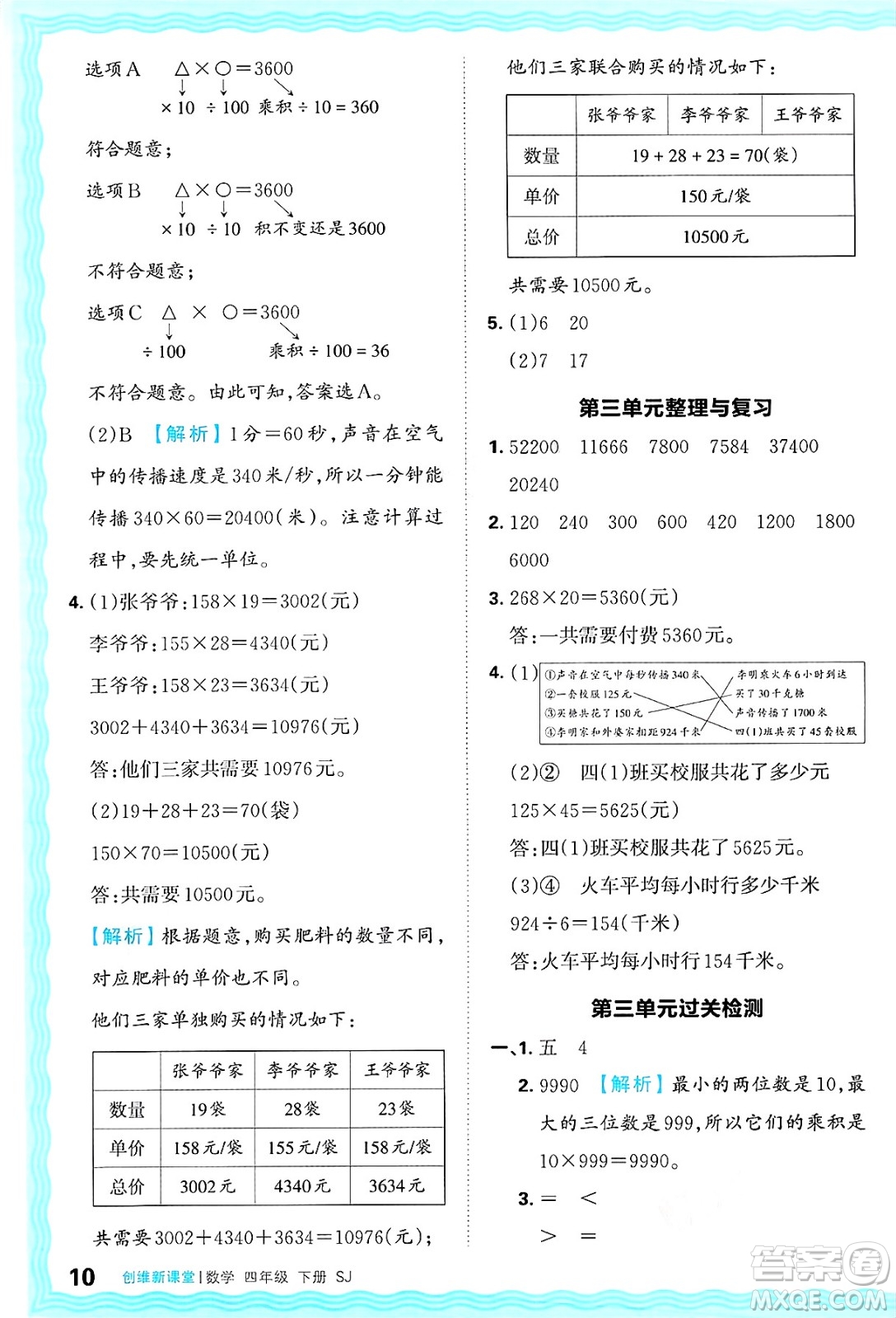 江西人民出版社2025年春王朝霞創(chuàng)維新課堂同步優(yōu)化訓(xùn)練四年級(jí)數(shù)學(xué)下冊(cè)蘇教版答案