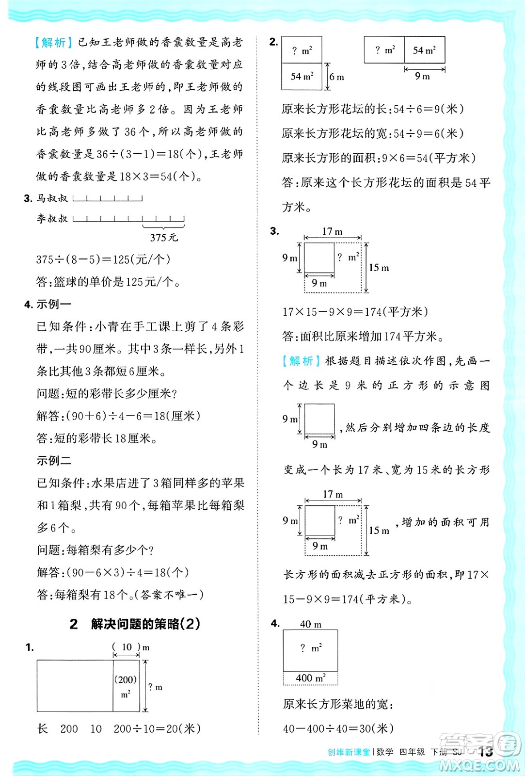 江西人民出版社2025年春王朝霞創(chuàng)維新課堂同步優(yōu)化訓(xùn)練四年級(jí)數(shù)學(xué)下冊(cè)蘇教版答案