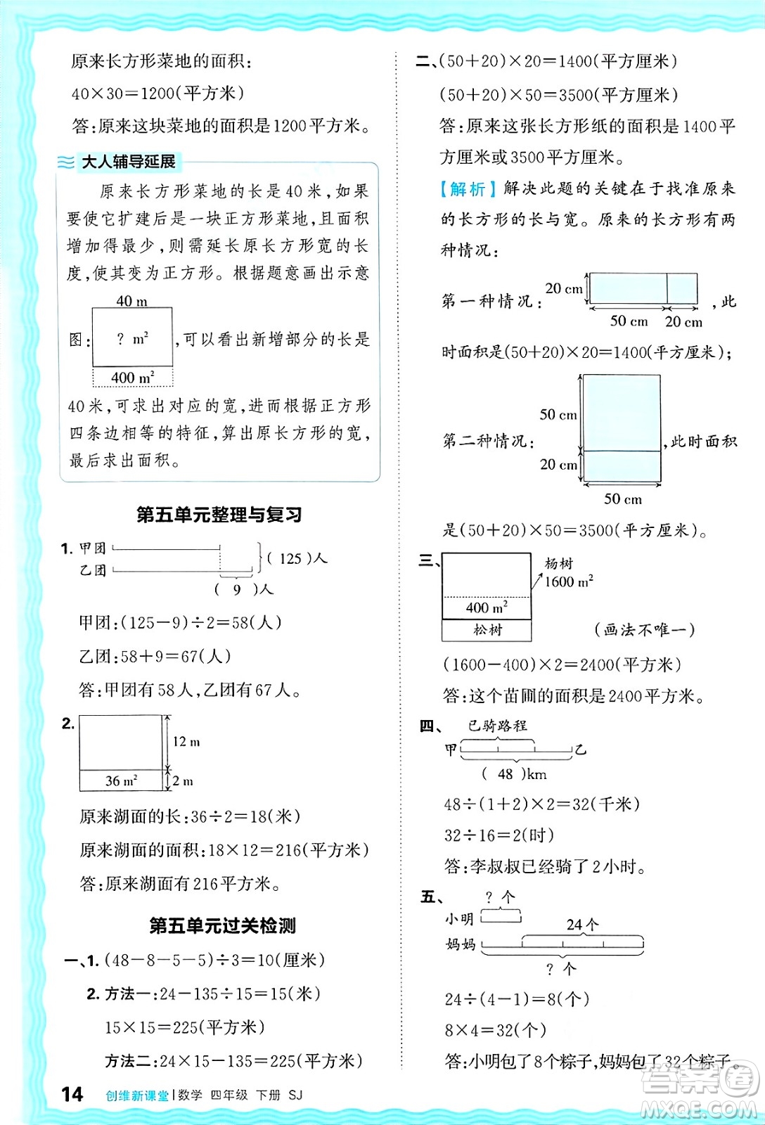 江西人民出版社2025年春王朝霞創(chuàng)維新課堂同步優(yōu)化訓(xùn)練四年級(jí)數(shù)學(xué)下冊(cè)蘇教版答案