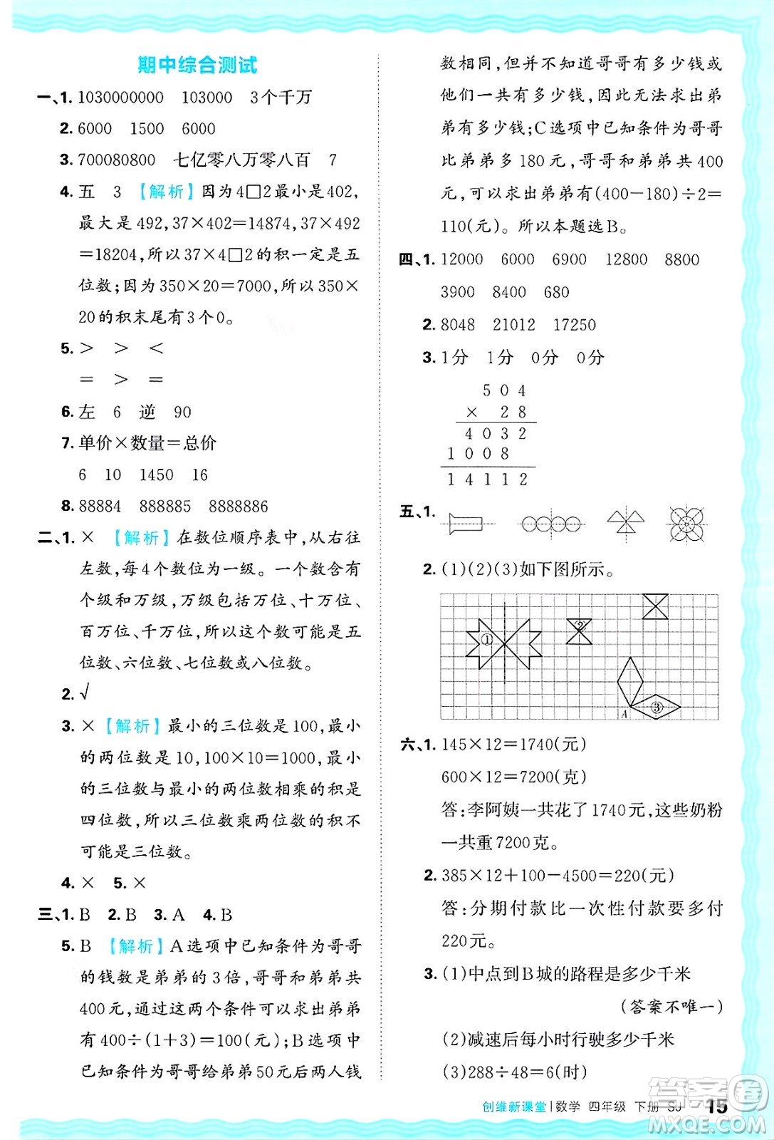 江西人民出版社2025年春王朝霞創(chuàng)維新課堂同步優(yōu)化訓(xùn)練四年級(jí)數(shù)學(xué)下冊(cè)蘇教版答案