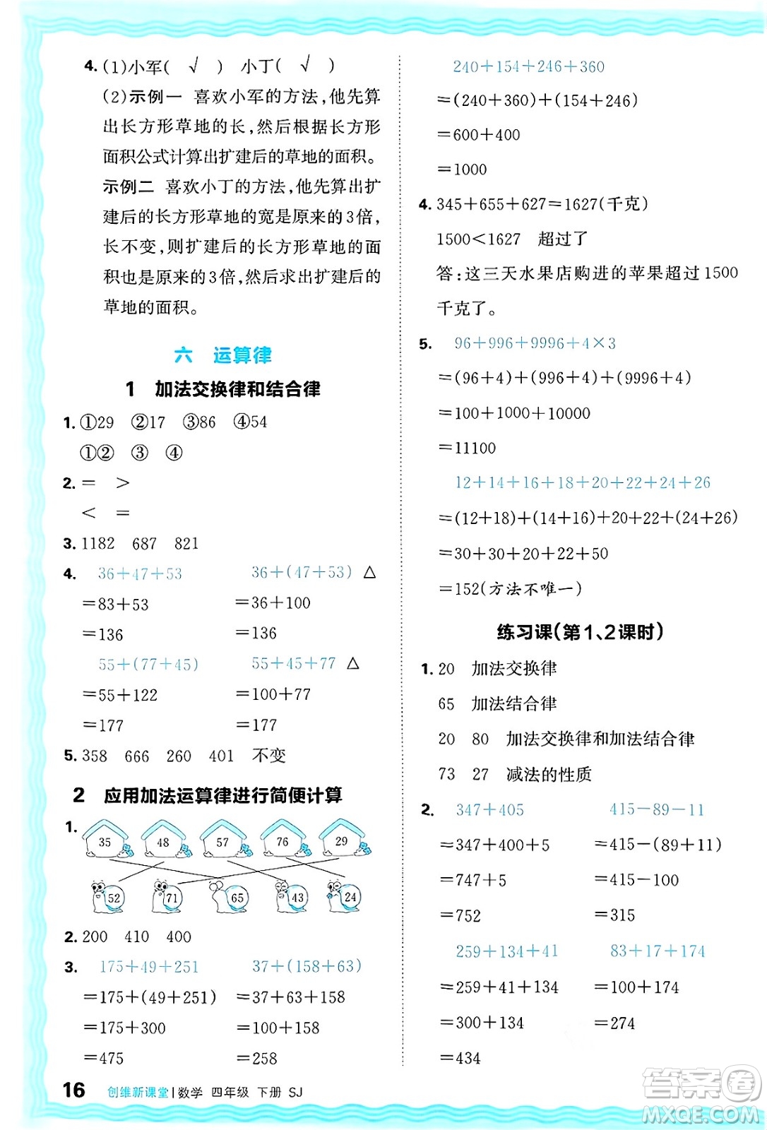江西人民出版社2025年春王朝霞創(chuàng)維新課堂同步優(yōu)化訓(xùn)練四年級(jí)數(shù)學(xué)下冊(cè)蘇教版答案
