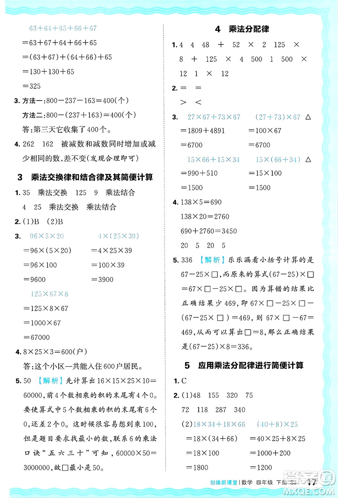 江西人民出版社2025年春王朝霞創(chuàng)維新課堂同步優(yōu)化訓(xùn)練四年級(jí)數(shù)學(xué)下冊(cè)蘇教版答案