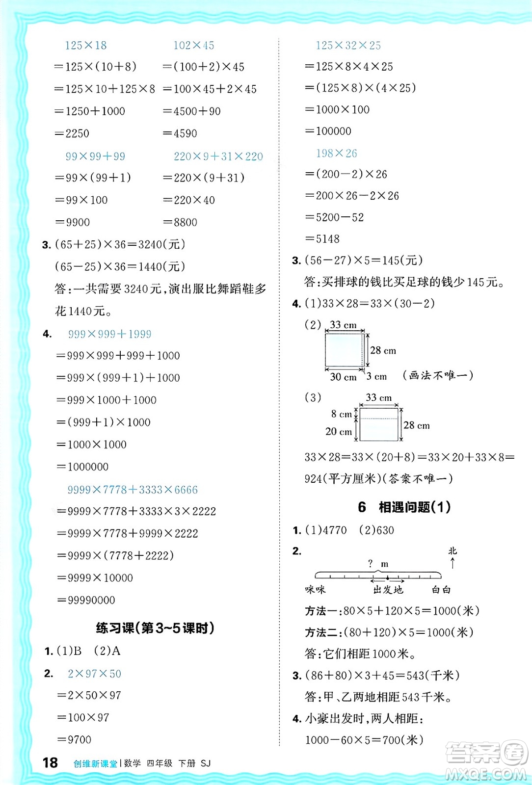 江西人民出版社2025年春王朝霞創(chuàng)維新課堂同步優(yōu)化訓(xùn)練四年級(jí)數(shù)學(xué)下冊(cè)蘇教版答案