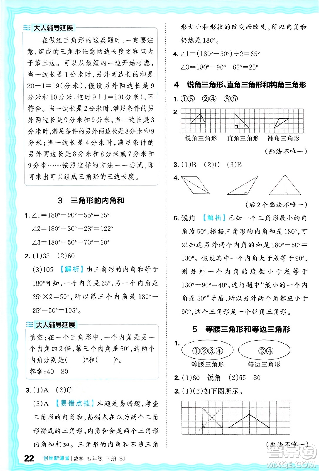 江西人民出版社2025年春王朝霞創(chuàng)維新課堂同步優(yōu)化訓(xùn)練四年級(jí)數(shù)學(xué)下冊(cè)蘇教版答案