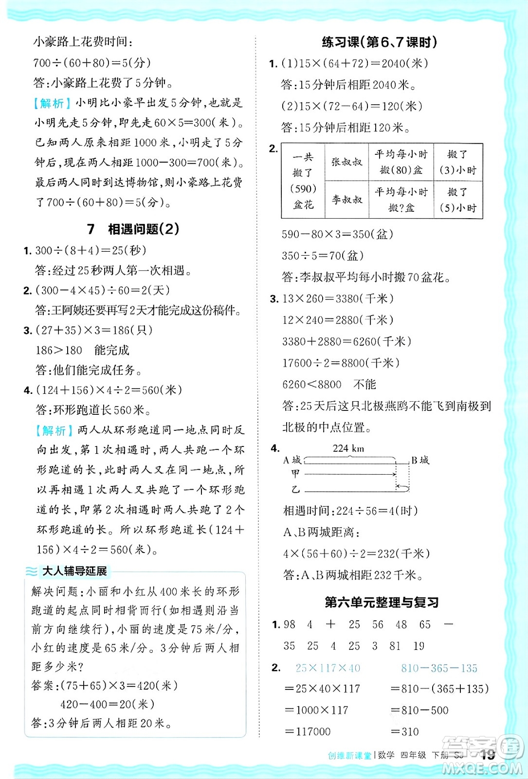 江西人民出版社2025年春王朝霞創(chuàng)維新課堂同步優(yōu)化訓(xùn)練四年級(jí)數(shù)學(xué)下冊(cè)蘇教版答案