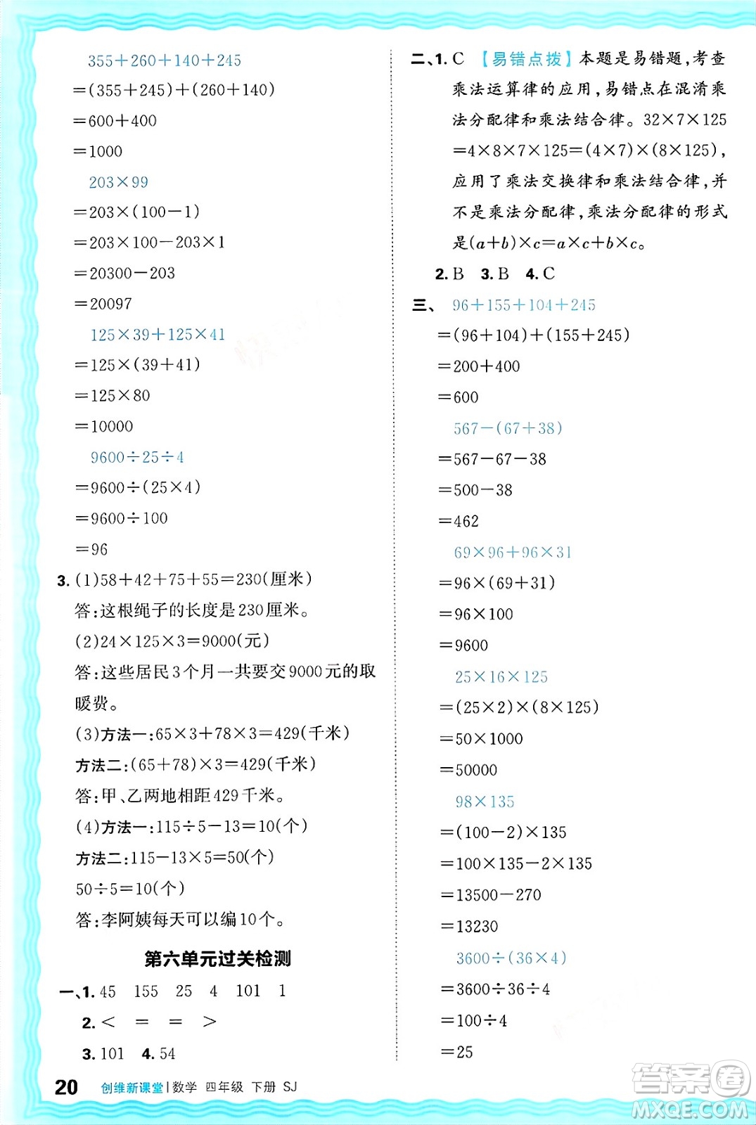 江西人民出版社2025年春王朝霞創(chuàng)維新課堂同步優(yōu)化訓(xùn)練四年級(jí)數(shù)學(xué)下冊(cè)蘇教版答案