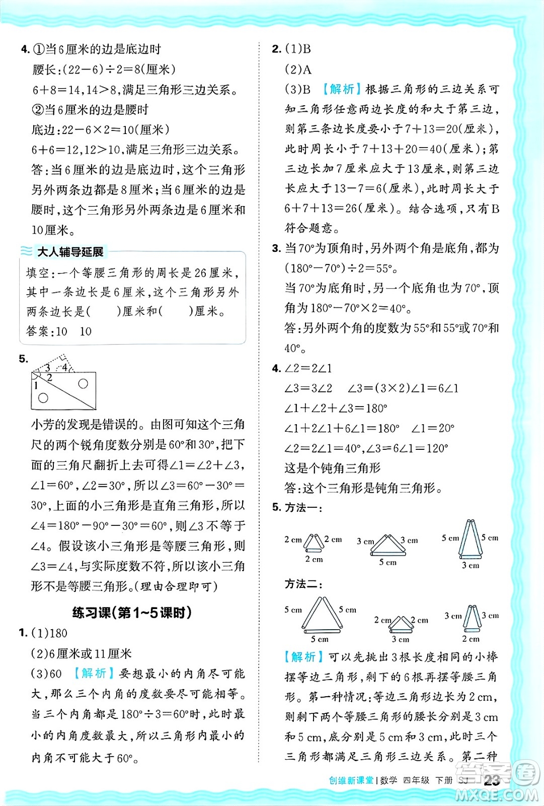 江西人民出版社2025年春王朝霞創(chuàng)維新課堂同步優(yōu)化訓(xùn)練四年級(jí)數(shù)學(xué)下冊(cè)蘇教版答案