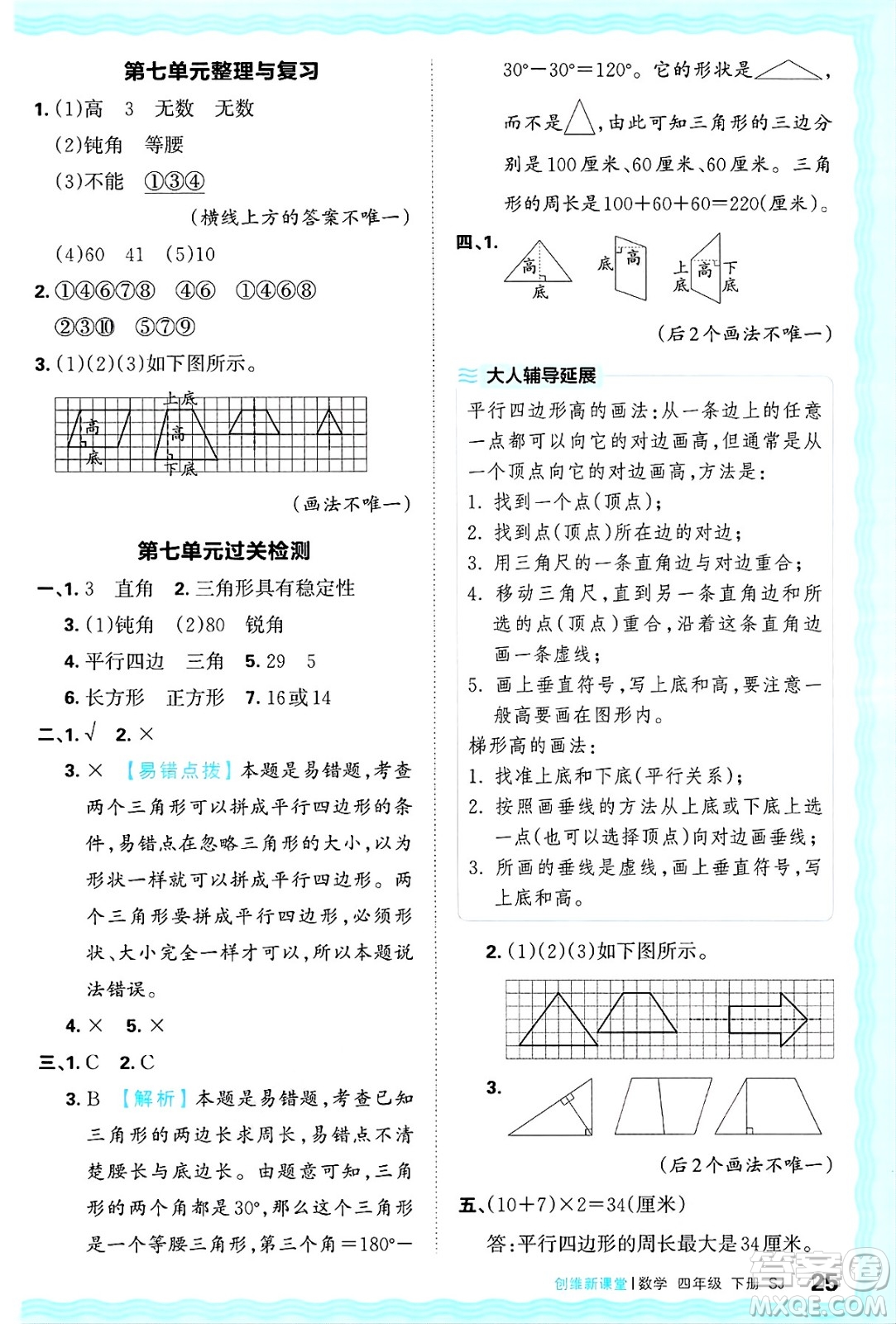 江西人民出版社2025年春王朝霞創(chuàng)維新課堂同步優(yōu)化訓(xùn)練四年級(jí)數(shù)學(xué)下冊(cè)蘇教版答案
