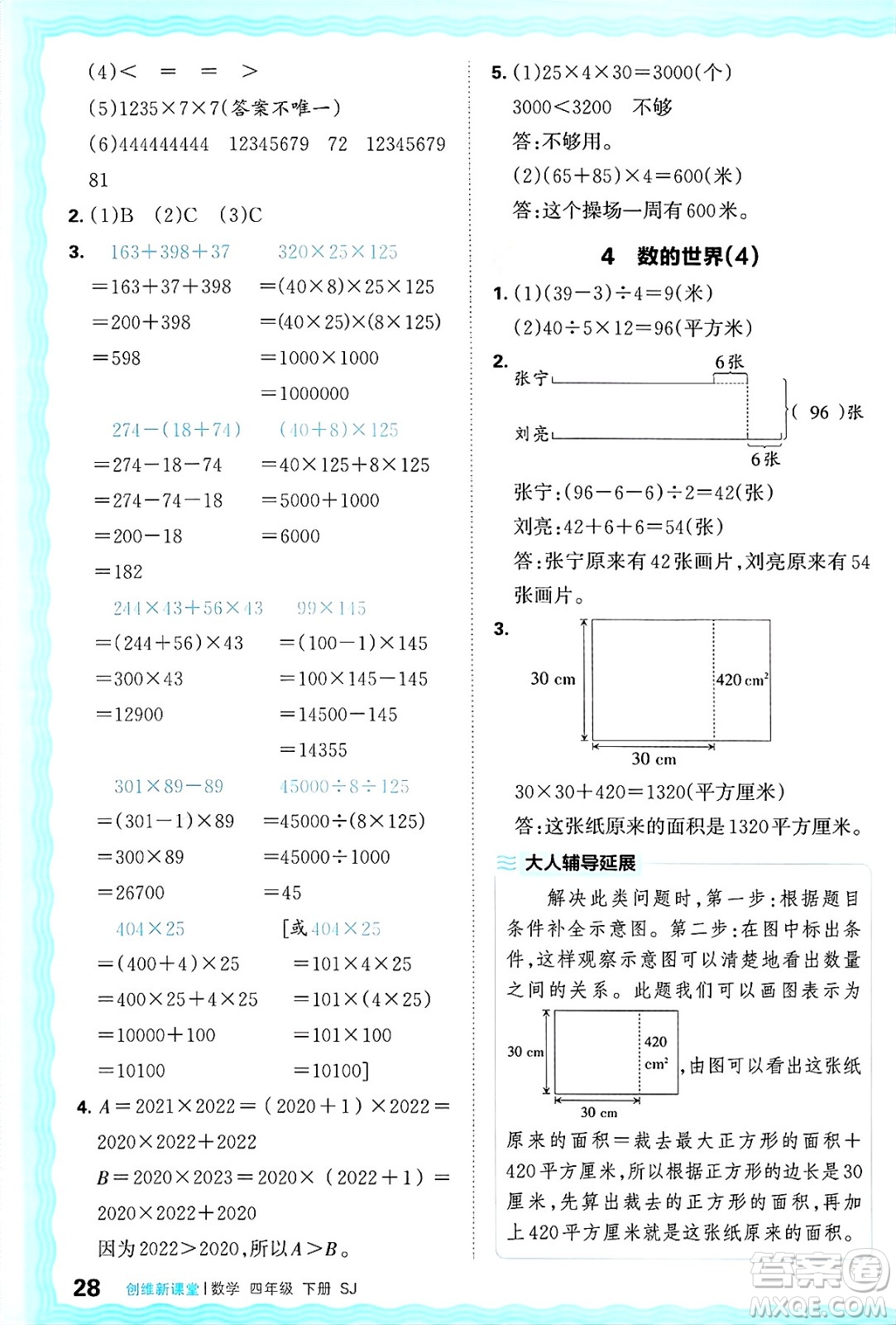 江西人民出版社2025年春王朝霞創(chuàng)維新課堂同步優(yōu)化訓(xùn)練四年級(jí)數(shù)學(xué)下冊(cè)蘇教版答案