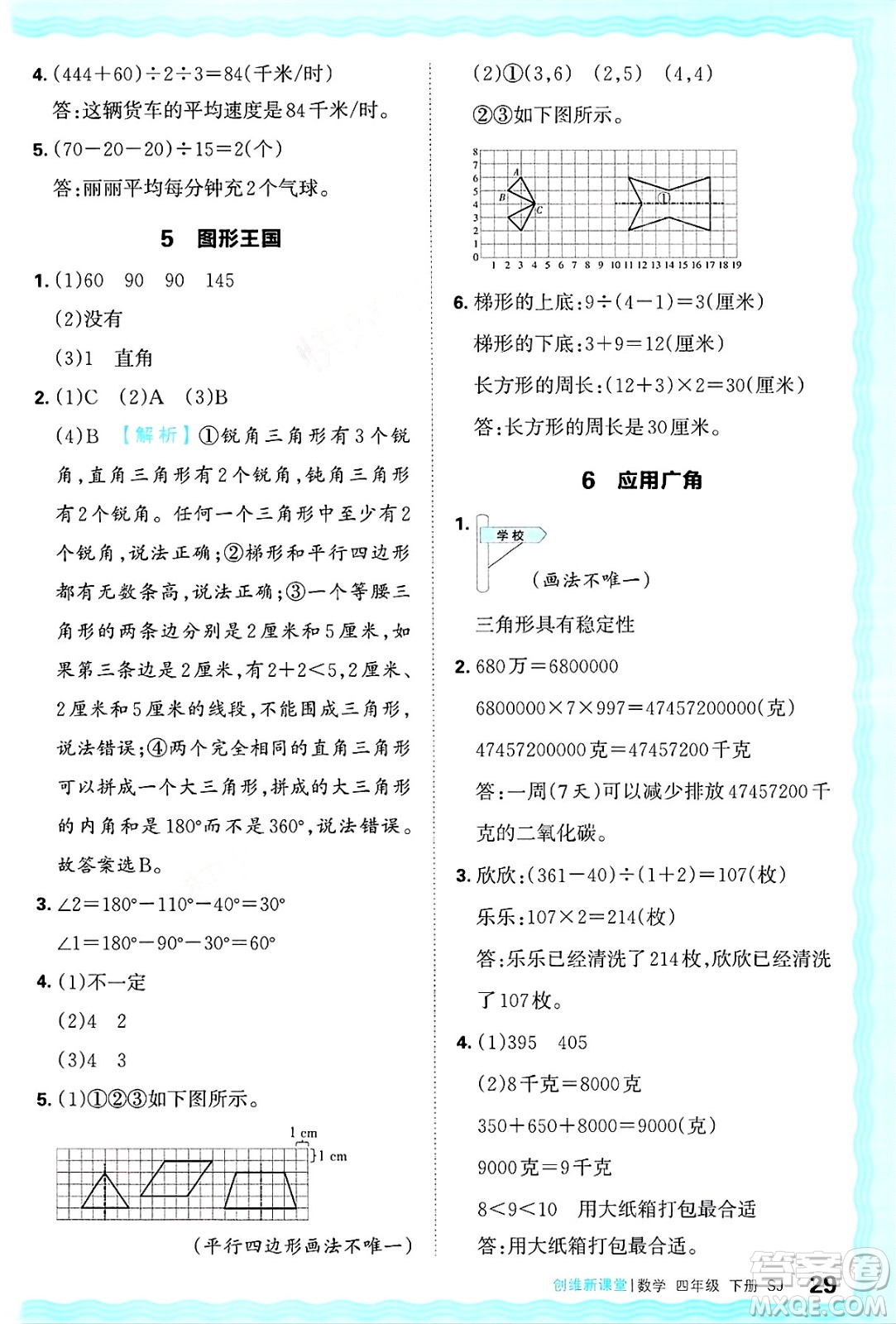 江西人民出版社2025年春王朝霞創(chuàng)維新課堂同步優(yōu)化訓(xùn)練四年級(jí)數(shù)學(xué)下冊(cè)蘇教版答案