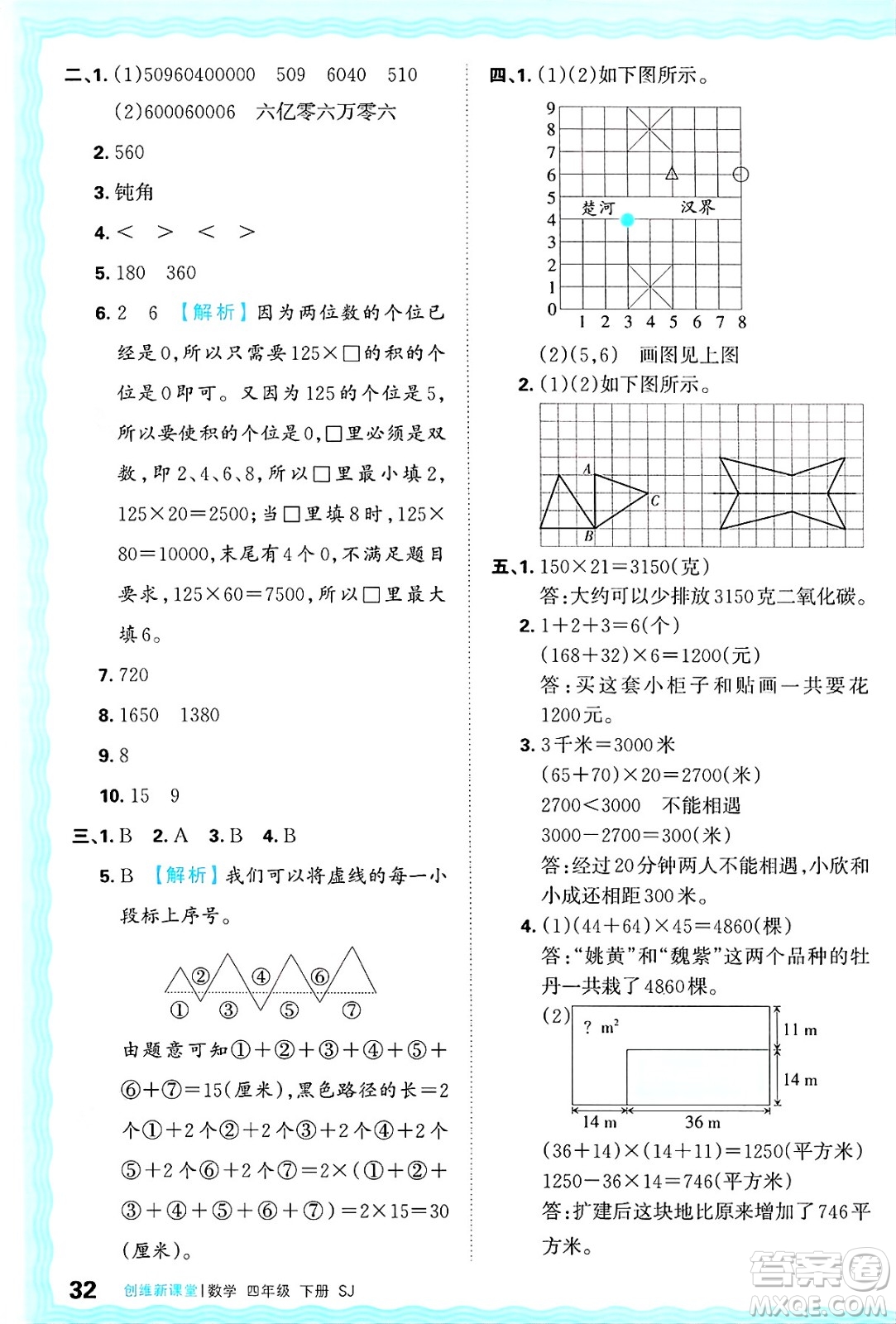 江西人民出版社2025年春王朝霞創(chuàng)維新課堂同步優(yōu)化訓(xùn)練四年級(jí)數(shù)學(xué)下冊(cè)蘇教版答案