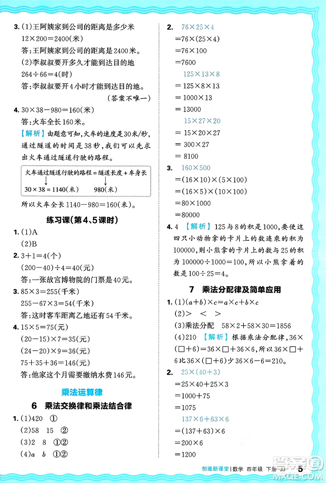 江西人民出版社2025年春王朝霞創(chuàng)維新課堂同步優(yōu)化訓練四年級數(shù)學下冊冀教版答案
