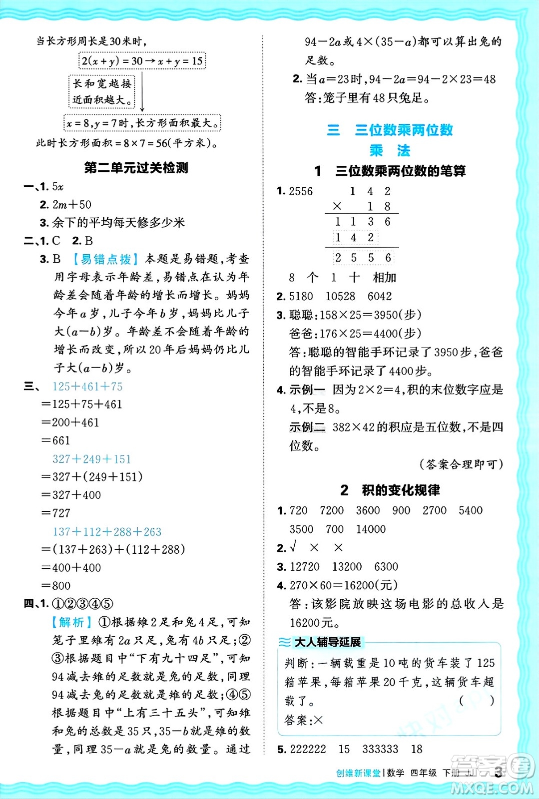 江西人民出版社2025年春王朝霞創(chuàng)維新課堂同步優(yōu)化訓練四年級數(shù)學下冊冀教版答案