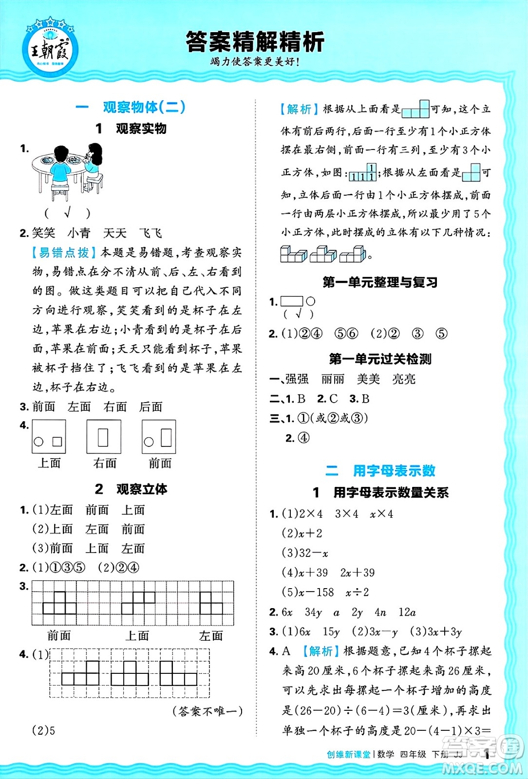 江西人民出版社2025年春王朝霞創(chuàng)維新課堂同步優(yōu)化訓練四年級數(shù)學下冊冀教版答案