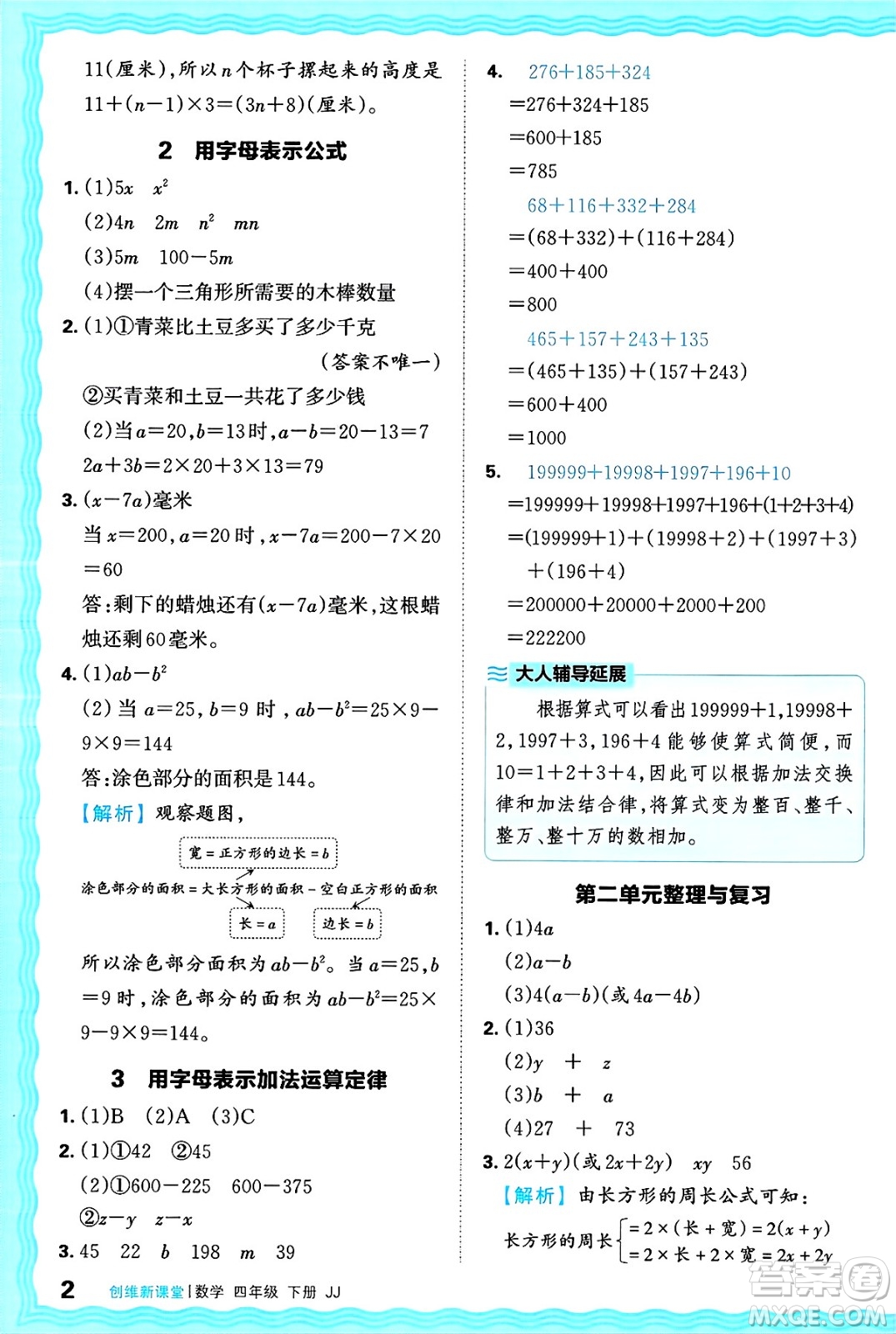 江西人民出版社2025年春王朝霞創(chuàng)維新課堂同步優(yōu)化訓練四年級數(shù)學下冊冀教版答案