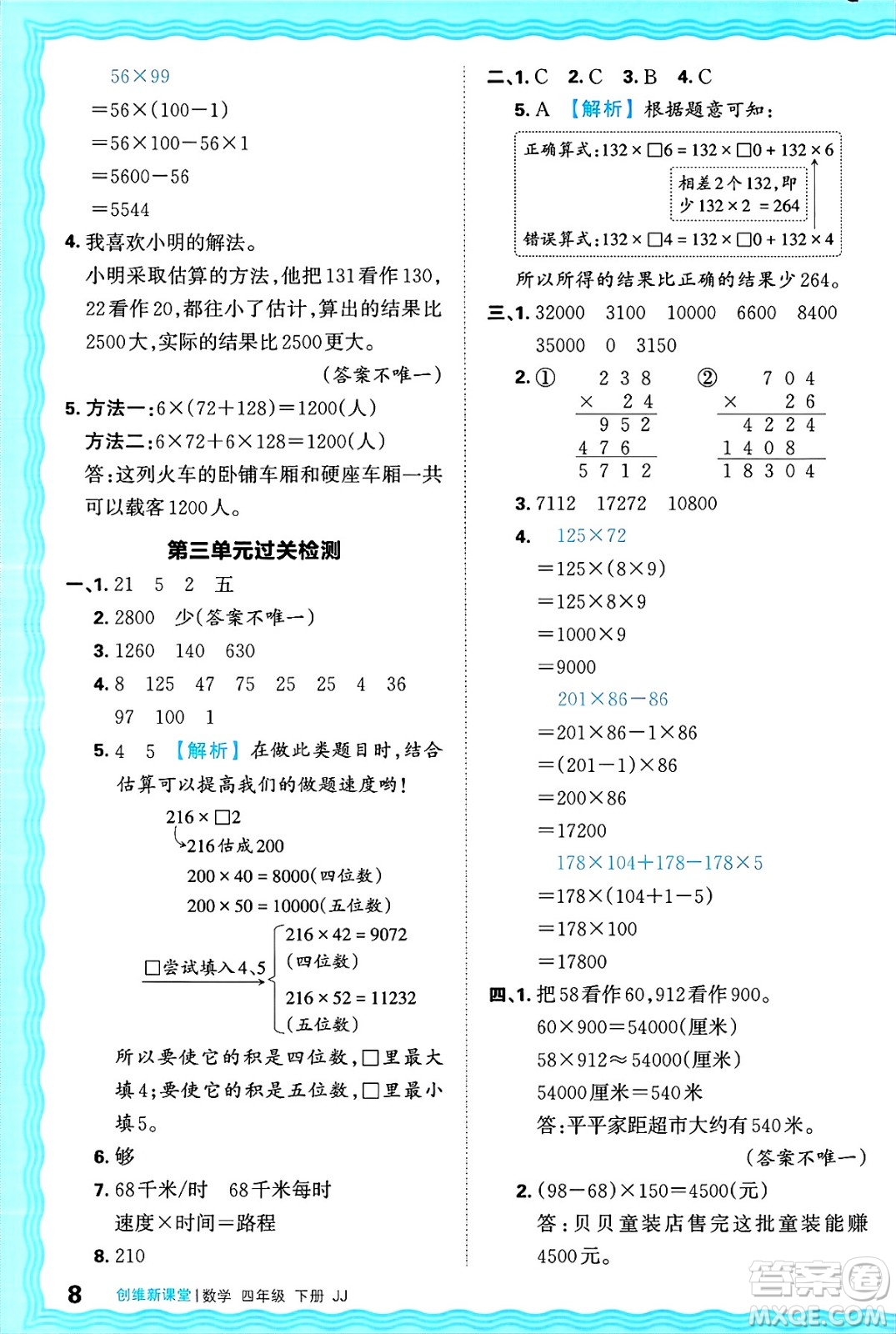 江西人民出版社2025年春王朝霞創(chuàng)維新課堂同步優(yōu)化訓練四年級數(shù)學下冊冀教版答案