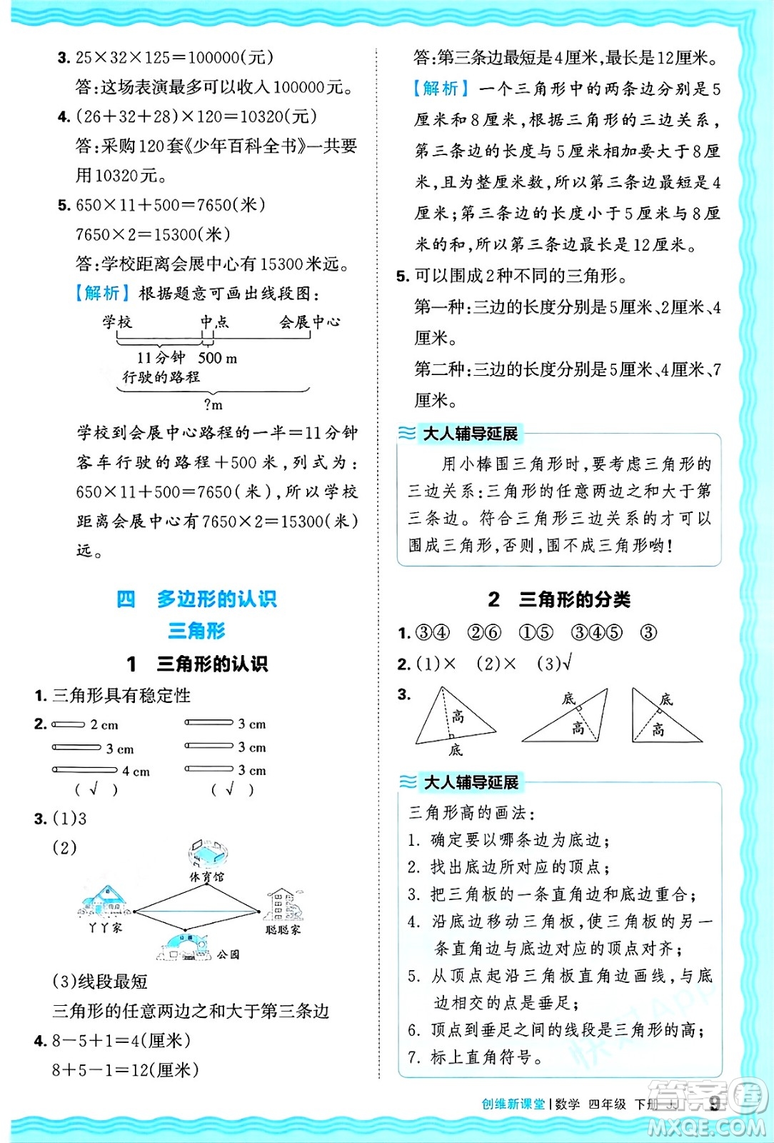 江西人民出版社2025年春王朝霞創(chuàng)維新課堂同步優(yōu)化訓練四年級數(shù)學下冊冀教版答案