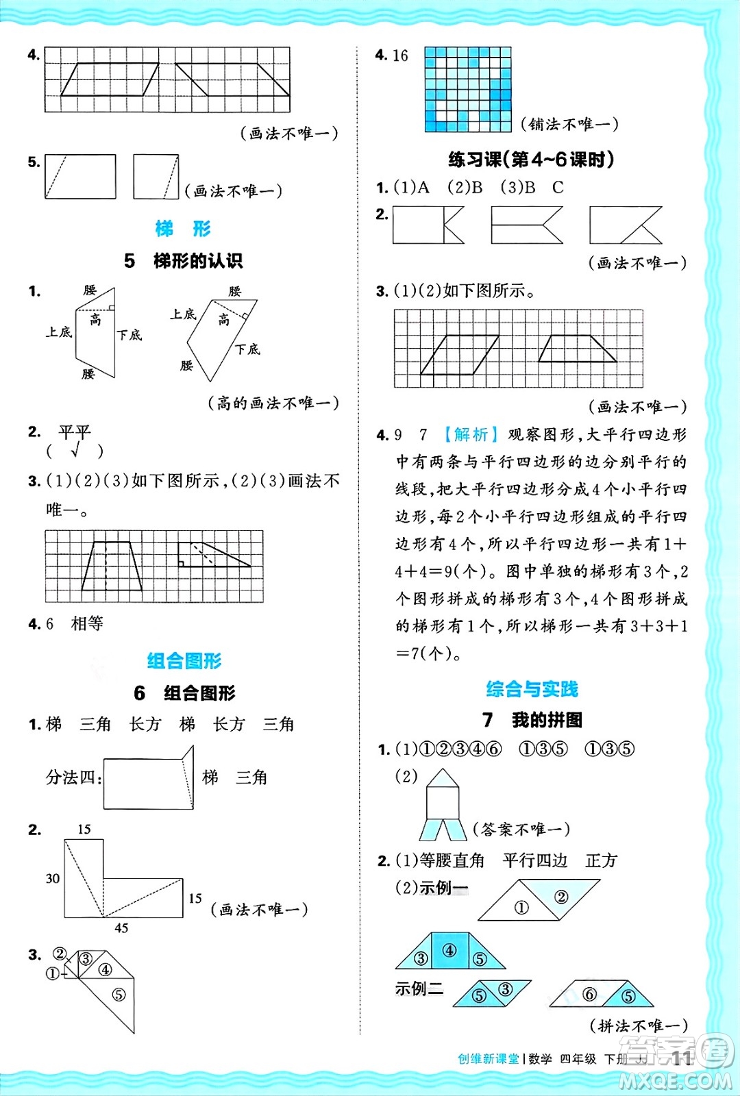 江西人民出版社2025年春王朝霞創(chuàng)維新課堂同步優(yōu)化訓練四年級數(shù)學下冊冀教版答案