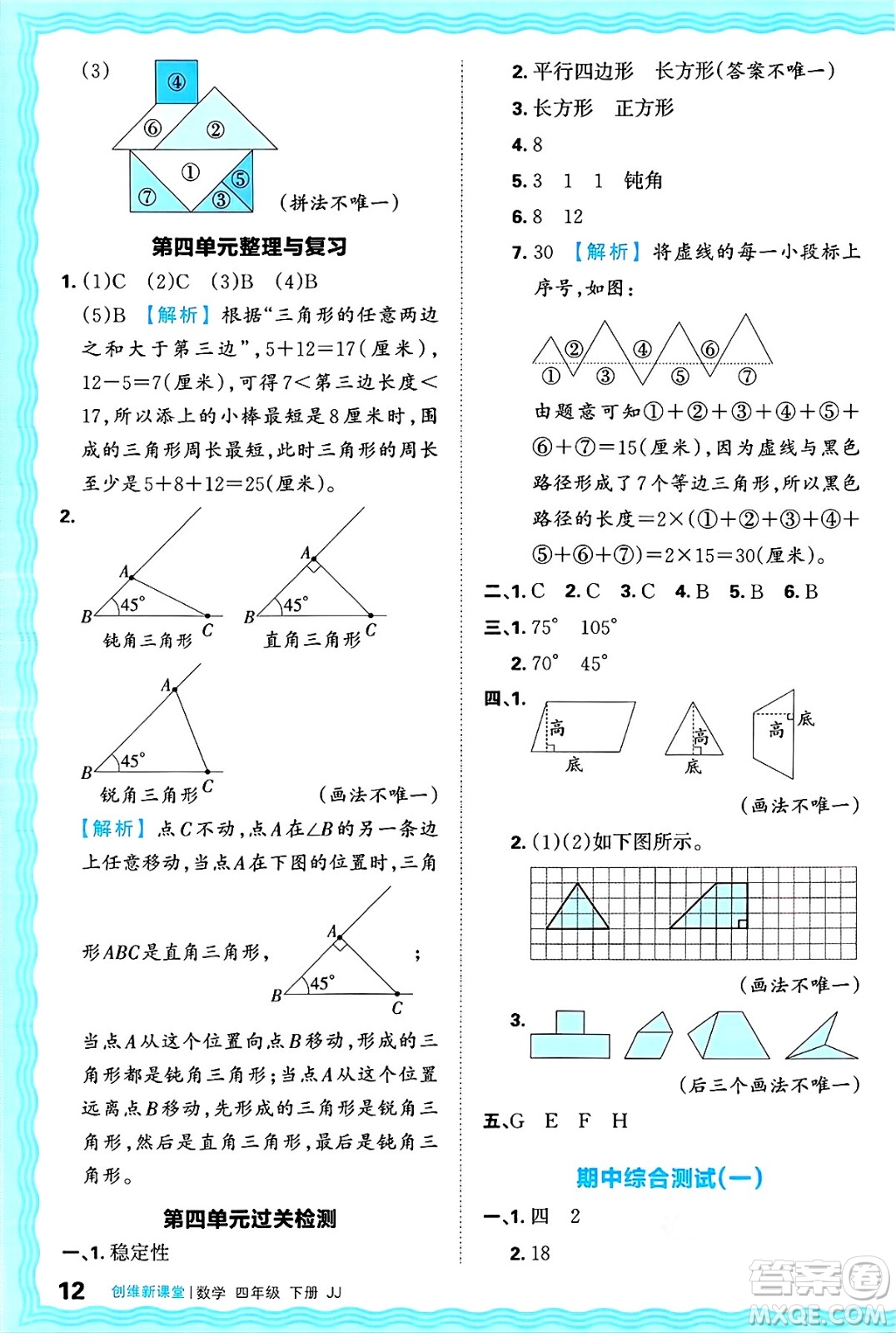 江西人民出版社2025年春王朝霞創(chuàng)維新課堂同步優(yōu)化訓練四年級數(shù)學下冊冀教版答案
