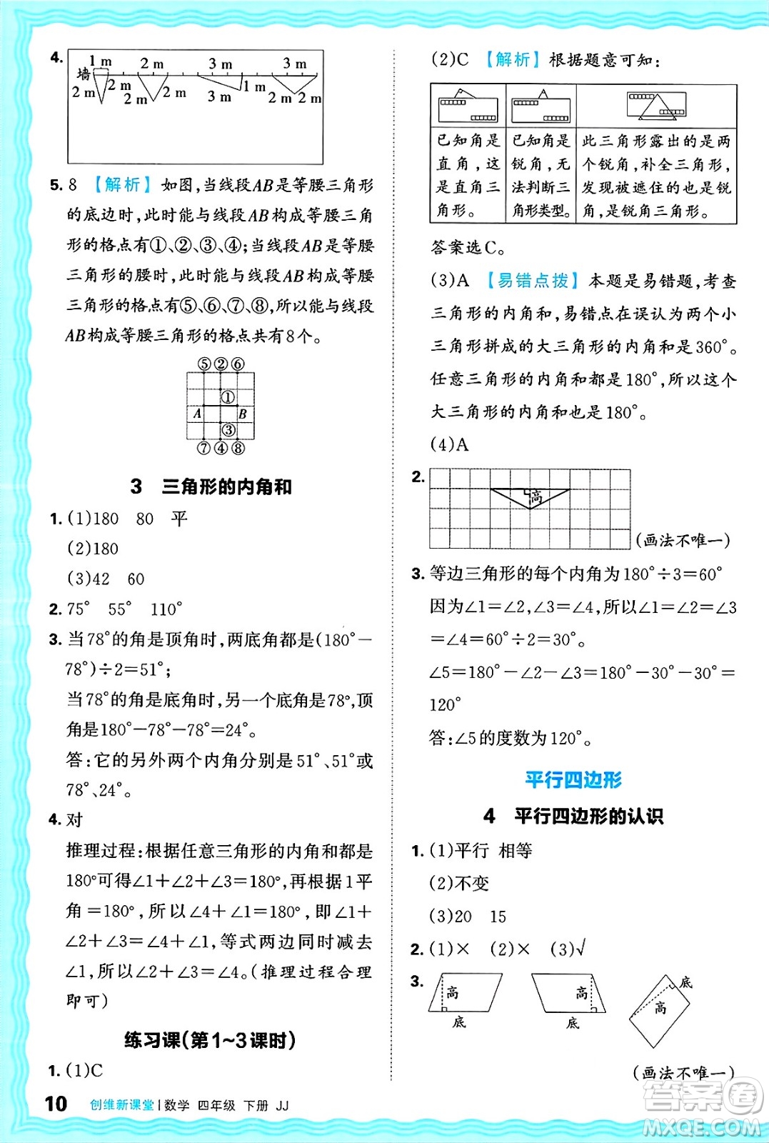 江西人民出版社2025年春王朝霞創(chuàng)維新課堂同步優(yōu)化訓練四年級數(shù)學下冊冀教版答案