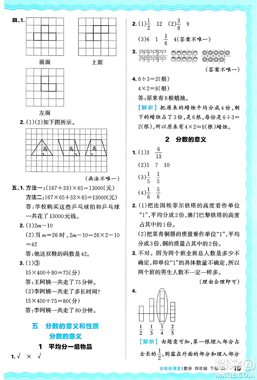 江西人民出版社2025年春王朝霞創(chuàng)維新課堂同步優(yōu)化訓練四年級數(shù)學下冊冀教版答案