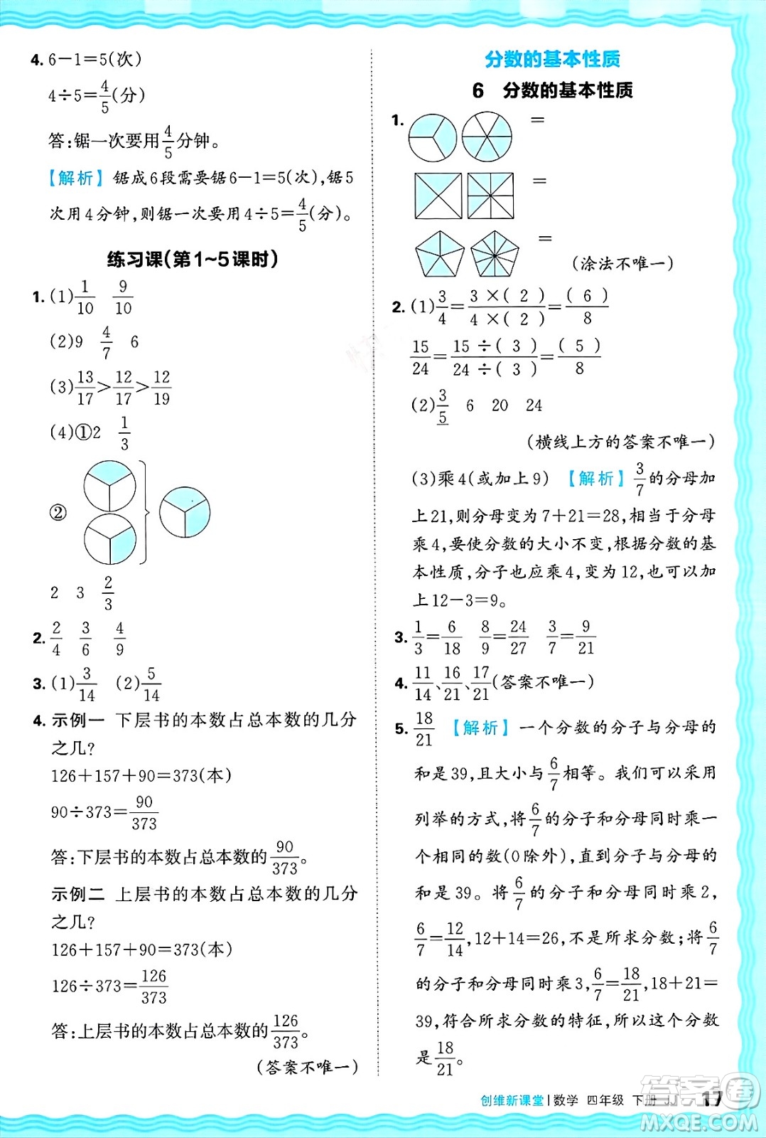 江西人民出版社2025年春王朝霞創(chuàng)維新課堂同步優(yōu)化訓練四年級數(shù)學下冊冀教版答案