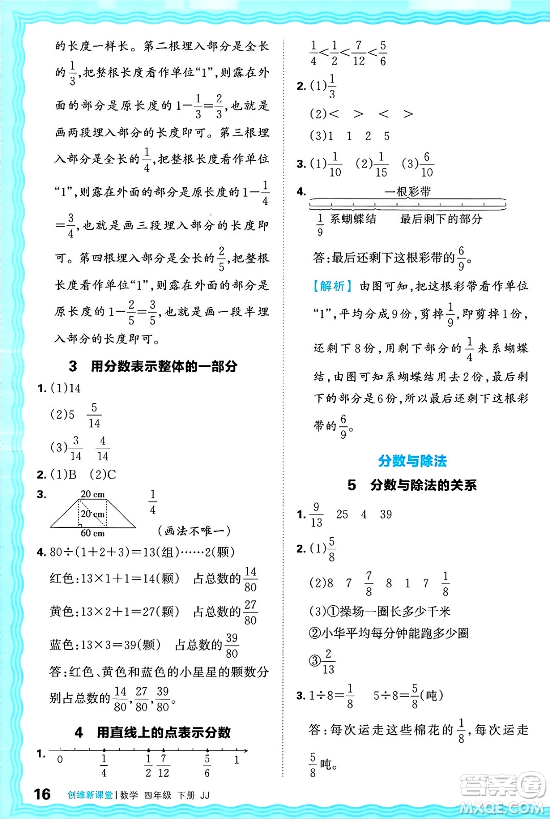 江西人民出版社2025年春王朝霞創(chuàng)維新課堂同步優(yōu)化訓練四年級數(shù)學下冊冀教版答案