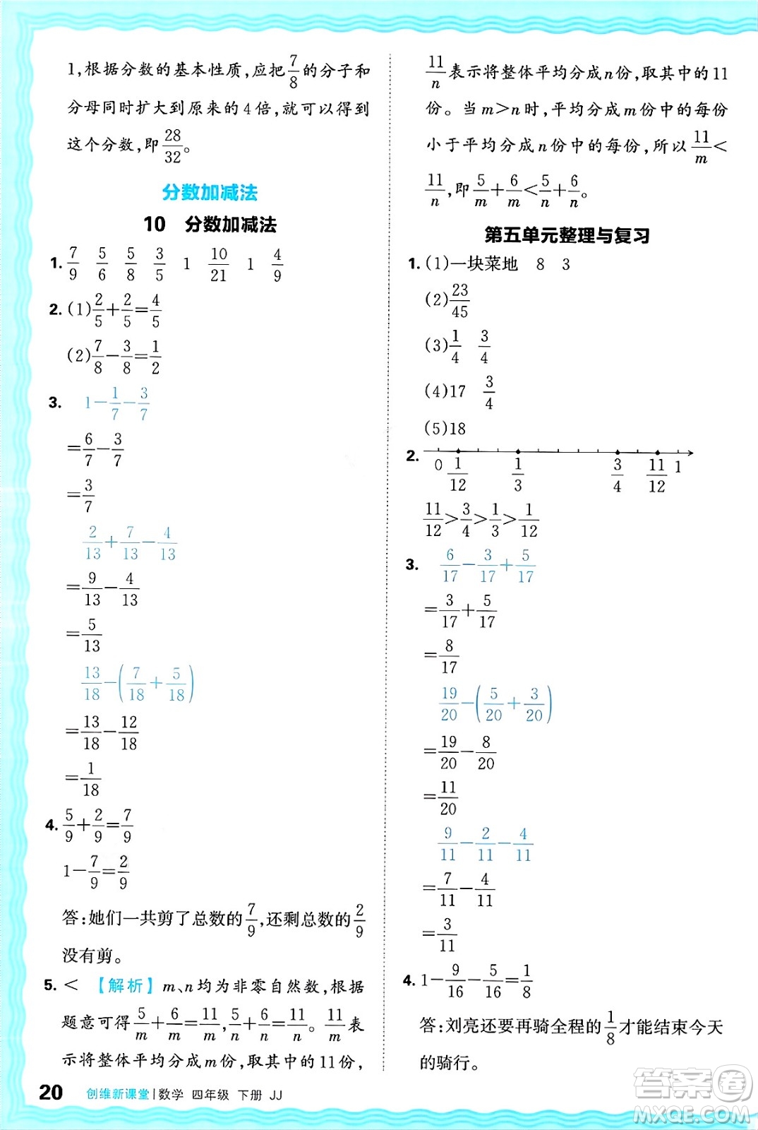 江西人民出版社2025年春王朝霞創(chuàng)維新課堂同步優(yōu)化訓練四年級數(shù)學下冊冀教版答案