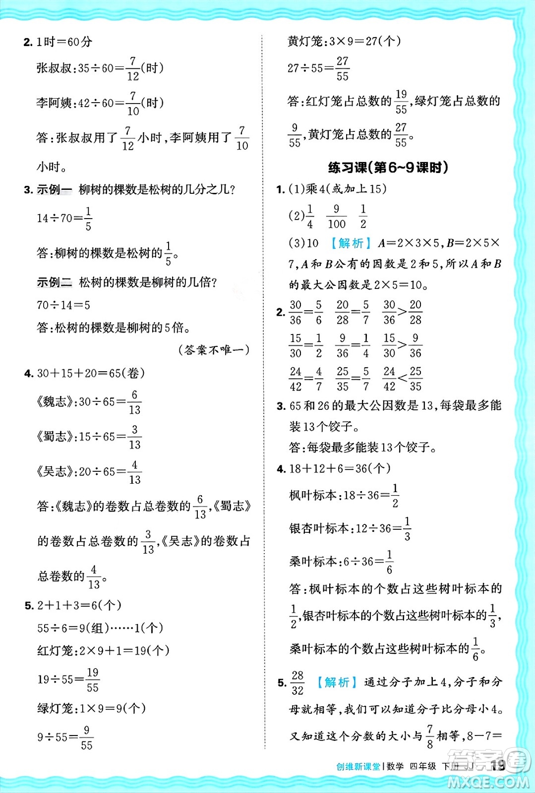 江西人民出版社2025年春王朝霞創(chuàng)維新課堂同步優(yōu)化訓練四年級數(shù)學下冊冀教版答案