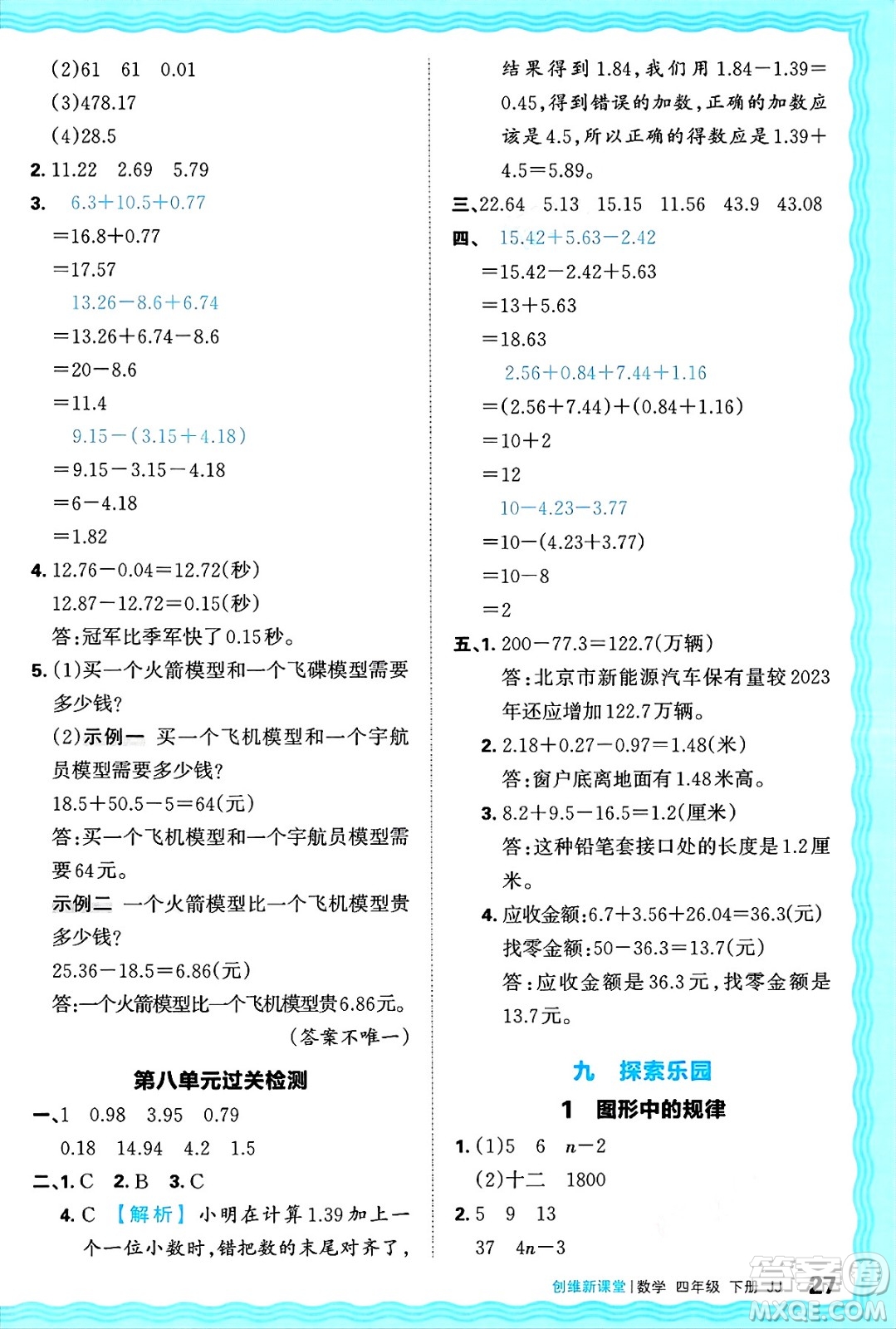 江西人民出版社2025年春王朝霞創(chuàng)維新課堂同步優(yōu)化訓練四年級數(shù)學下冊冀教版答案