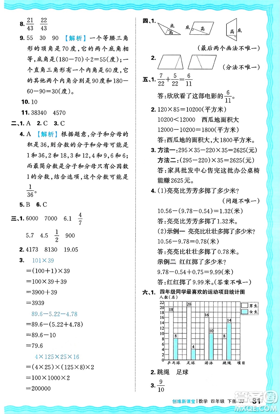 江西人民出版社2025年春王朝霞創(chuàng)維新課堂同步優(yōu)化訓練四年級數(shù)學下冊冀教版答案