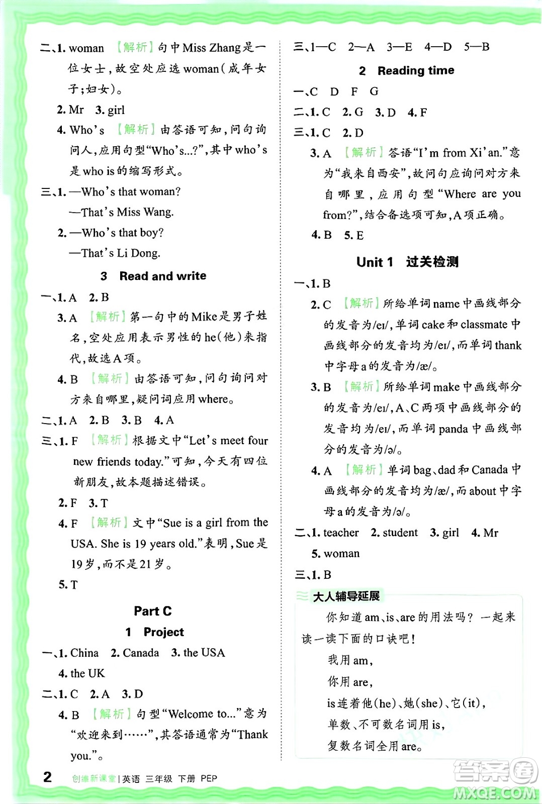 江西人民出版社2025年春王朝霞創(chuàng)維新課堂同步優(yōu)化訓(xùn)練三年級(jí)英語(yǔ)下冊(cè)人教PEP版答案