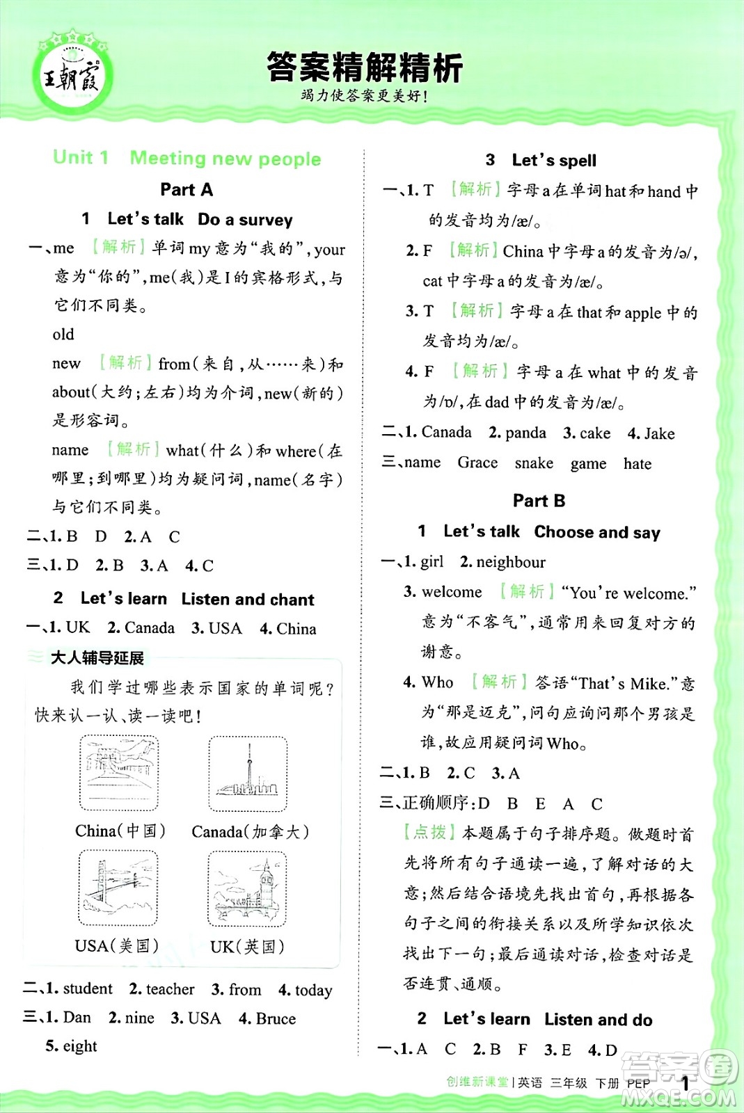 江西人民出版社2025年春王朝霞創(chuàng)維新課堂同步優(yōu)化訓(xùn)練三年級(jí)英語(yǔ)下冊(cè)人教PEP版答案