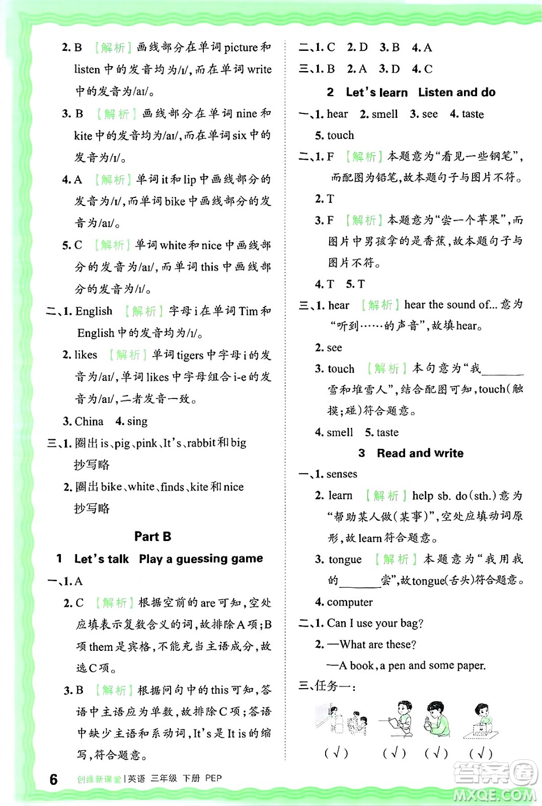 江西人民出版社2025年春王朝霞創(chuàng)維新課堂同步優(yōu)化訓(xùn)練三年級(jí)英語(yǔ)下冊(cè)人教PEP版答案
