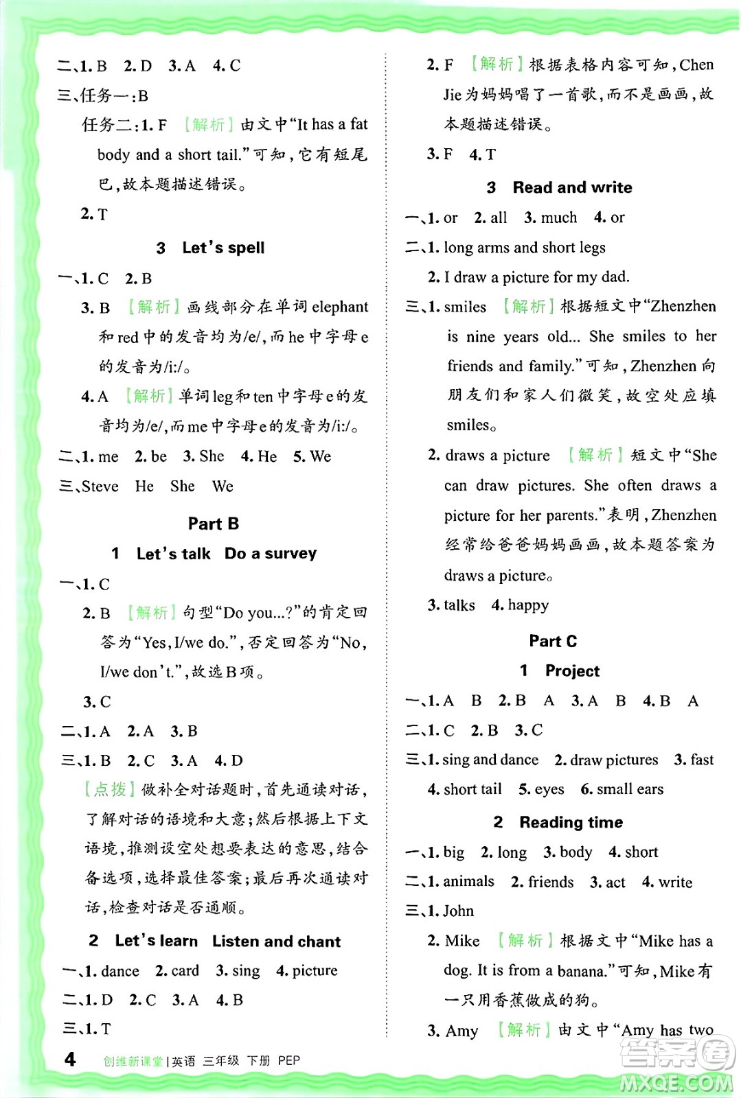 江西人民出版社2025年春王朝霞創(chuàng)維新課堂同步優(yōu)化訓(xùn)練三年級(jí)英語(yǔ)下冊(cè)人教PEP版答案