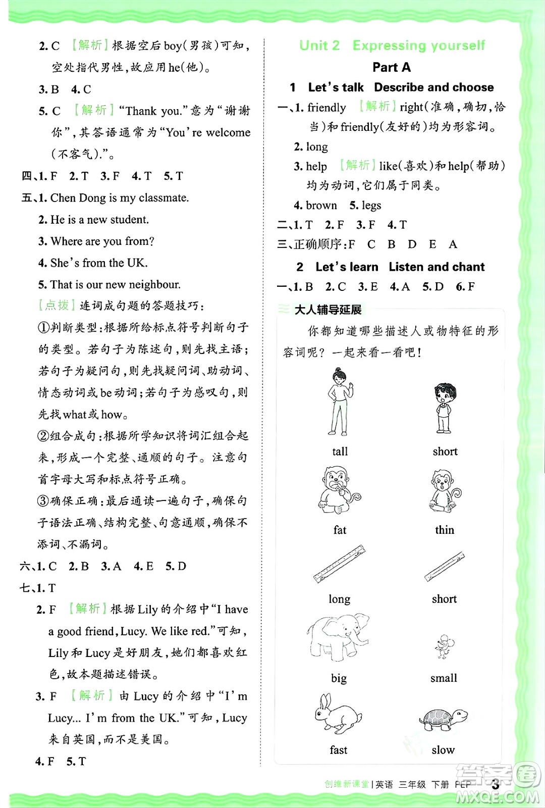 江西人民出版社2025年春王朝霞創(chuàng)維新課堂同步優(yōu)化訓(xùn)練三年級(jí)英語(yǔ)下冊(cè)人教PEP版答案