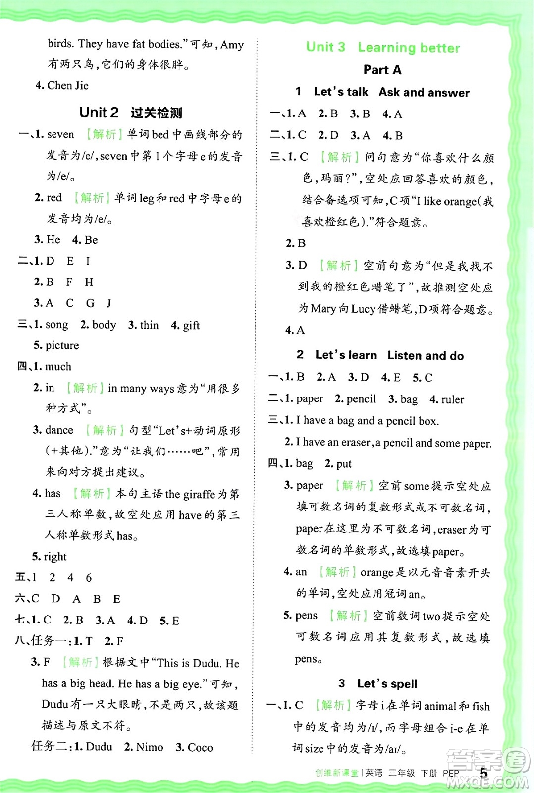 江西人民出版社2025年春王朝霞創(chuàng)維新課堂同步優(yōu)化訓(xùn)練三年級(jí)英語(yǔ)下冊(cè)人教PEP版答案