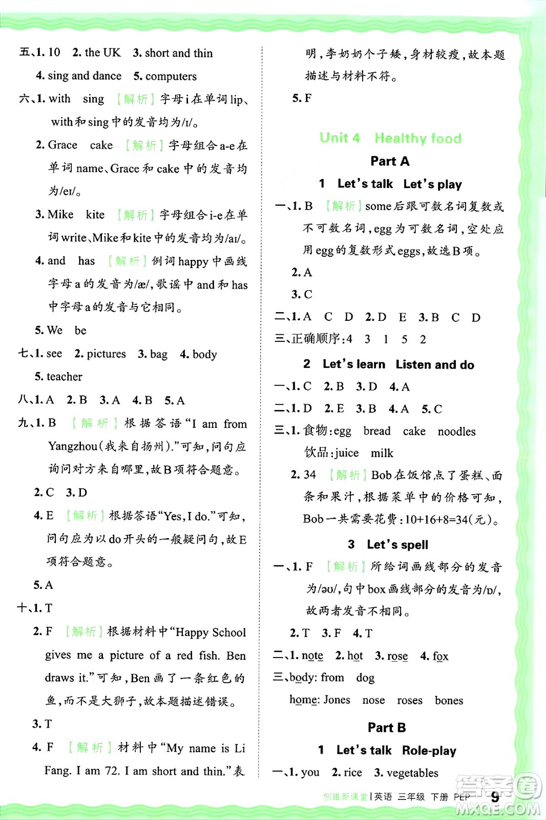 江西人民出版社2025年春王朝霞創(chuàng)維新課堂同步優(yōu)化訓(xùn)練三年級(jí)英語(yǔ)下冊(cè)人教PEP版答案