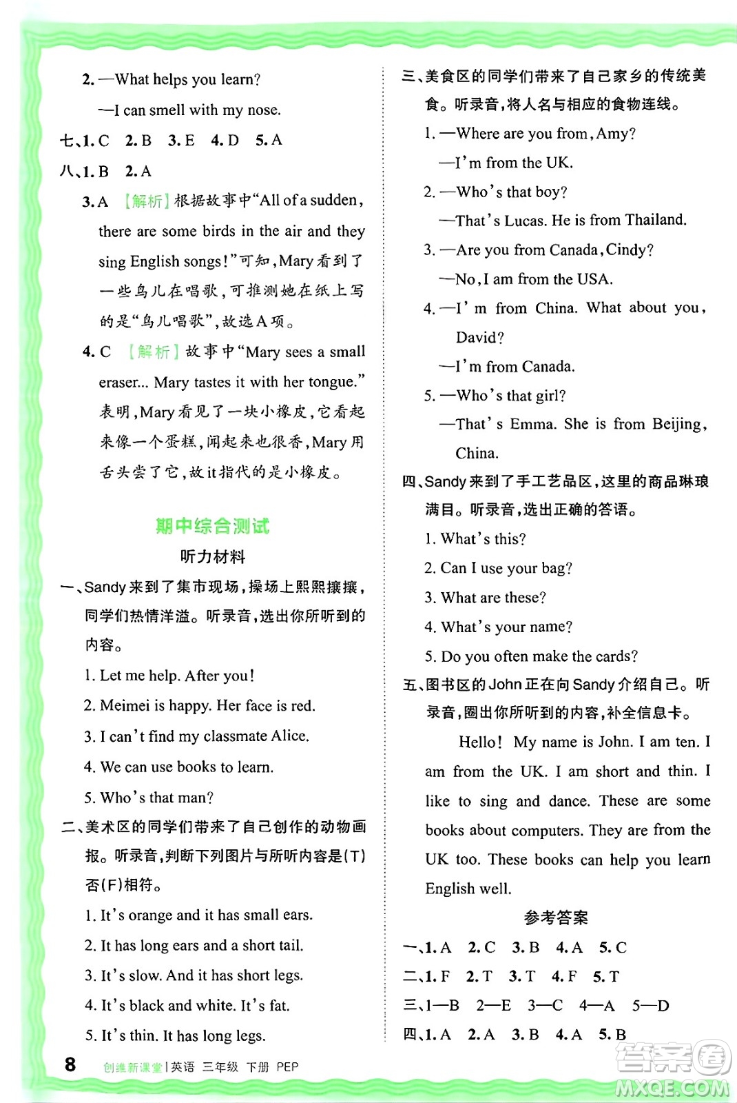 江西人民出版社2025年春王朝霞創(chuàng)維新課堂同步優(yōu)化訓(xùn)練三年級(jí)英語(yǔ)下冊(cè)人教PEP版答案