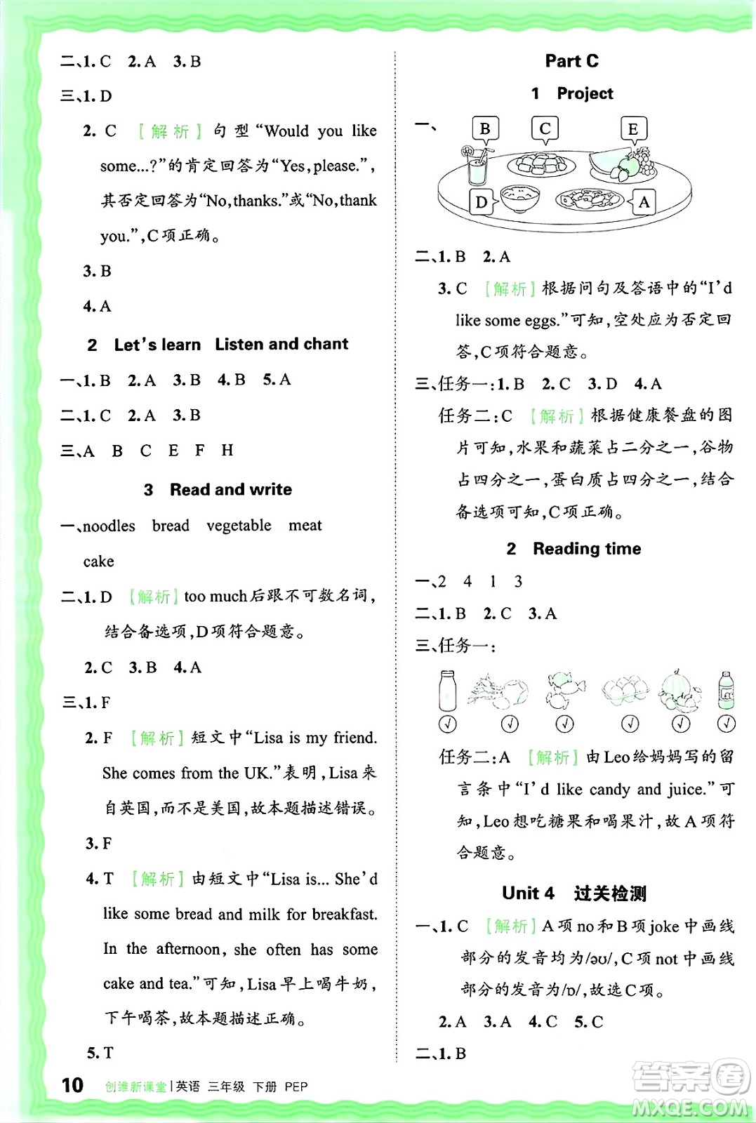 江西人民出版社2025年春王朝霞創(chuàng)維新課堂同步優(yōu)化訓(xùn)練三年級(jí)英語(yǔ)下冊(cè)人教PEP版答案