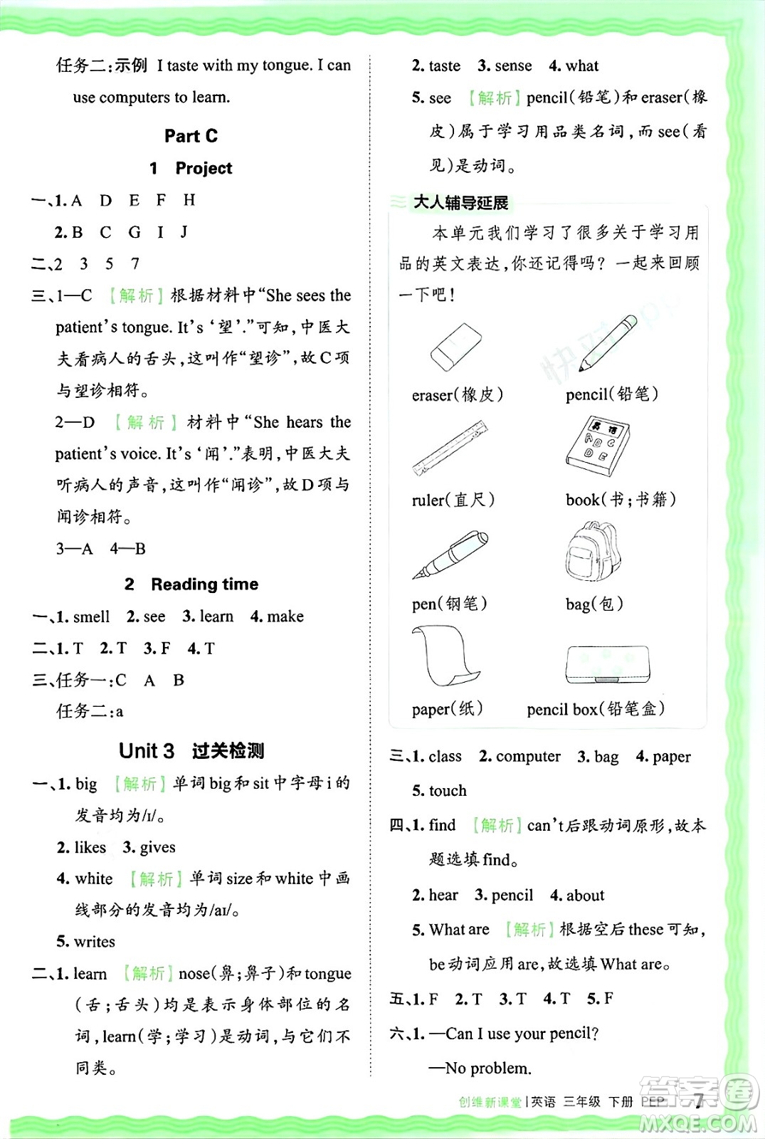 江西人民出版社2025年春王朝霞創(chuàng)維新課堂同步優(yōu)化訓(xùn)練三年級(jí)英語(yǔ)下冊(cè)人教PEP版答案