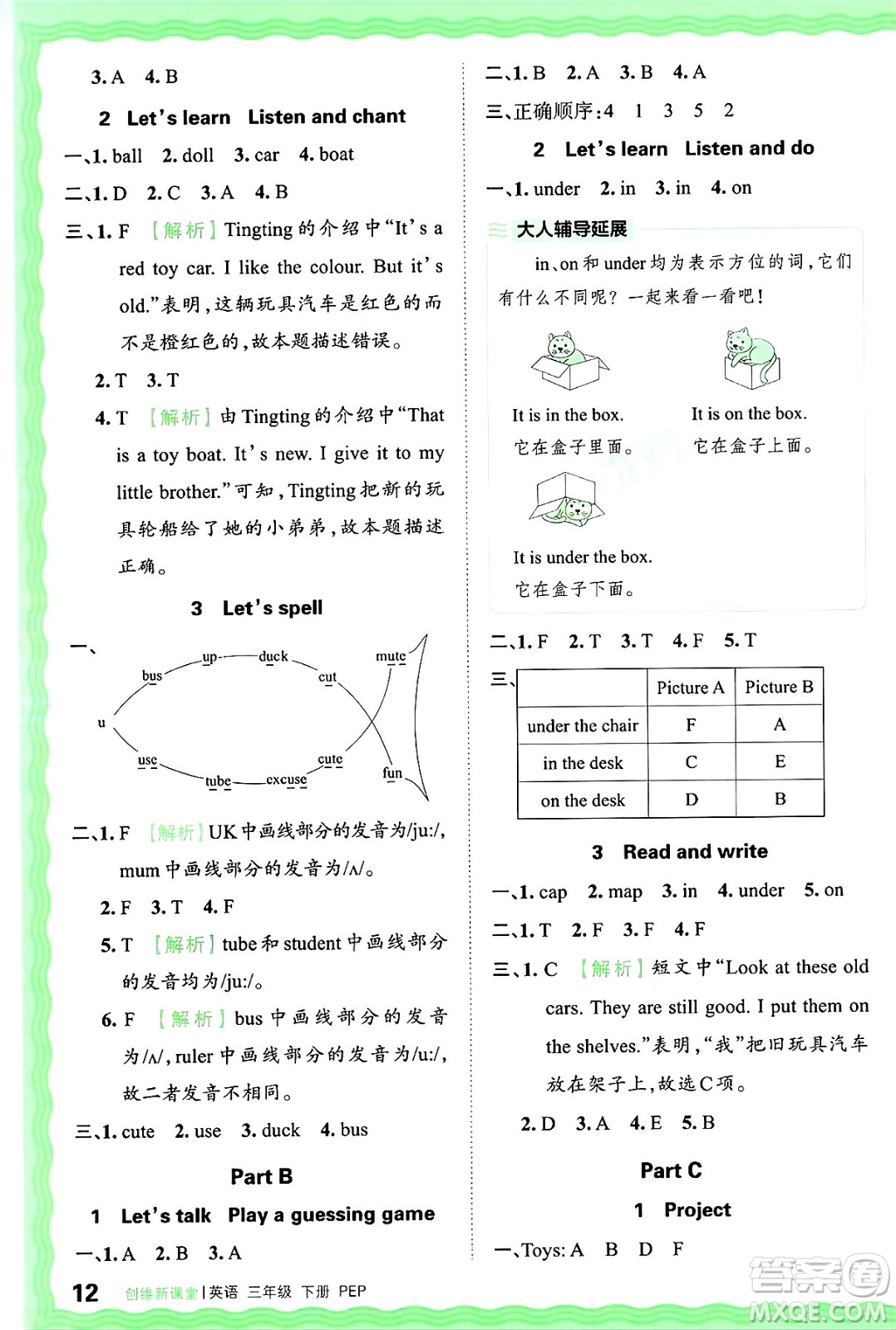江西人民出版社2025年春王朝霞創(chuàng)維新課堂同步優(yōu)化訓(xùn)練三年級(jí)英語(yǔ)下冊(cè)人教PEP版答案