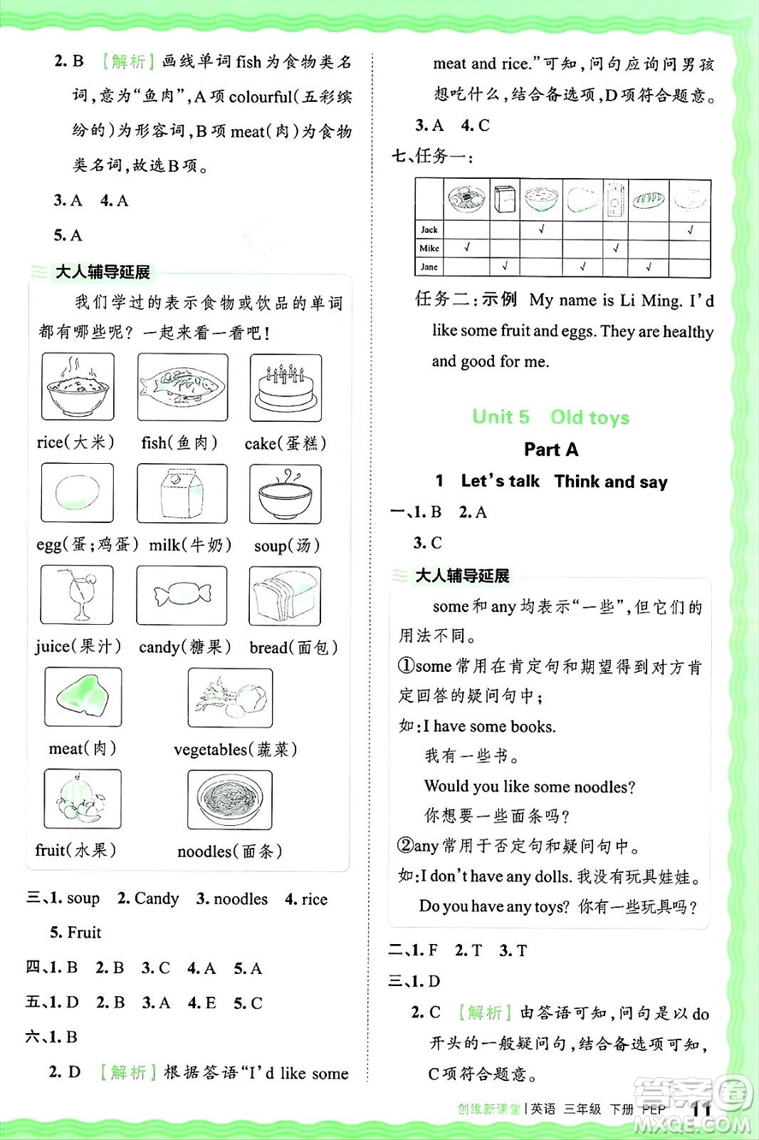 江西人民出版社2025年春王朝霞創(chuàng)維新課堂同步優(yōu)化訓(xùn)練三年級(jí)英語(yǔ)下冊(cè)人教PEP版答案
