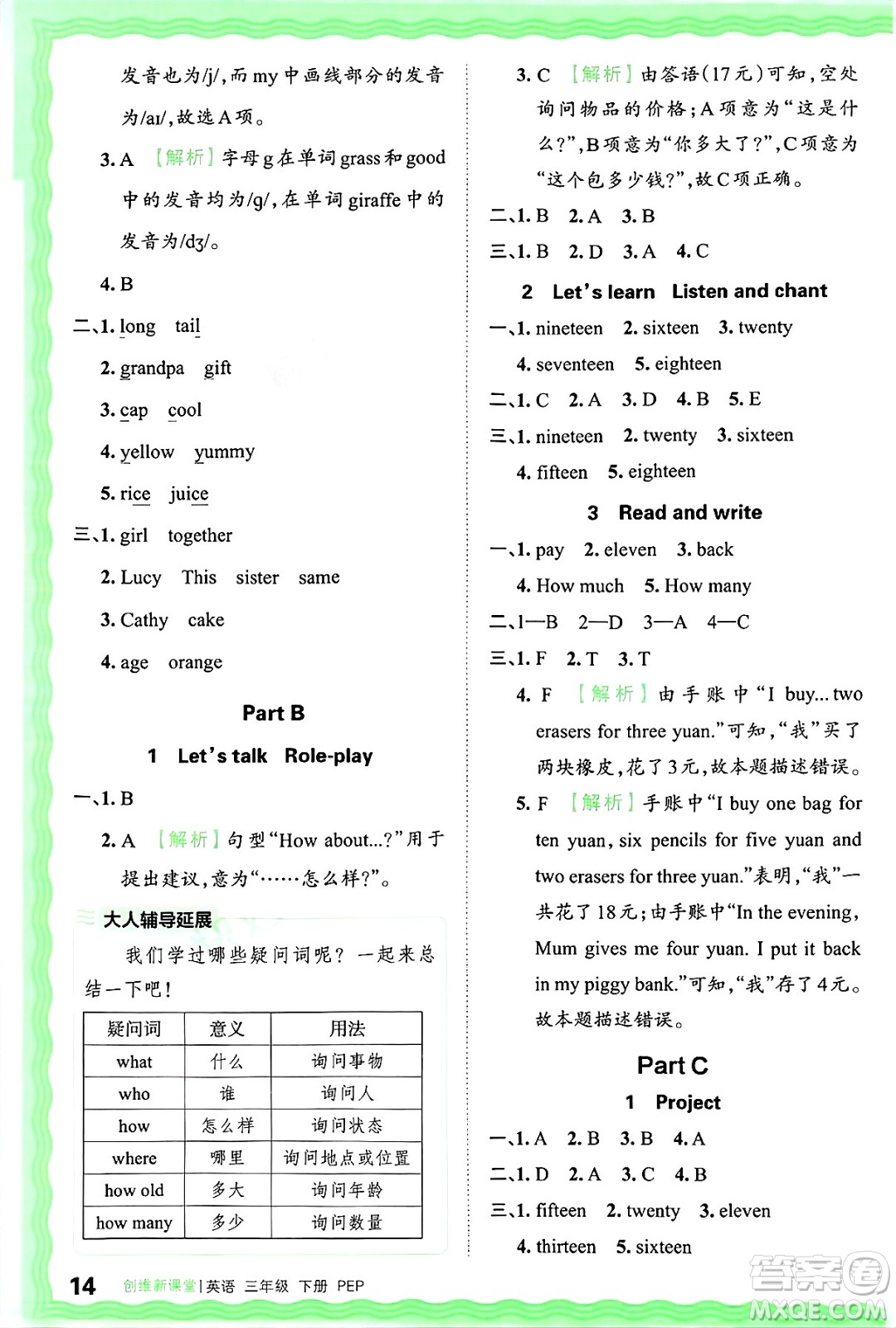 江西人民出版社2025年春王朝霞創(chuàng)維新課堂同步優(yōu)化訓(xùn)練三年級(jí)英語(yǔ)下冊(cè)人教PEP版答案