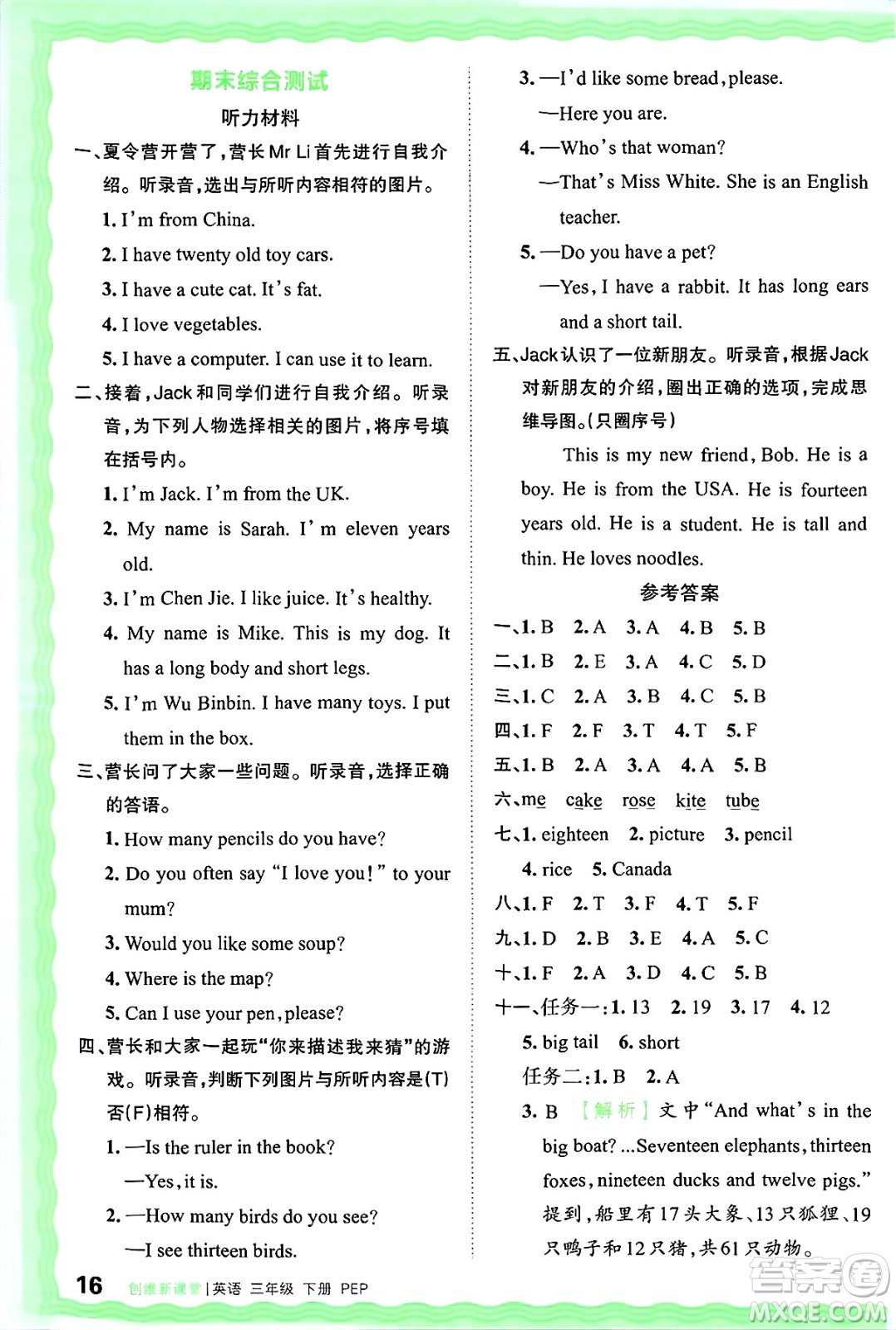 江西人民出版社2025年春王朝霞創(chuàng)維新課堂同步優(yōu)化訓(xùn)練三年級(jí)英語(yǔ)下冊(cè)人教PEP版答案