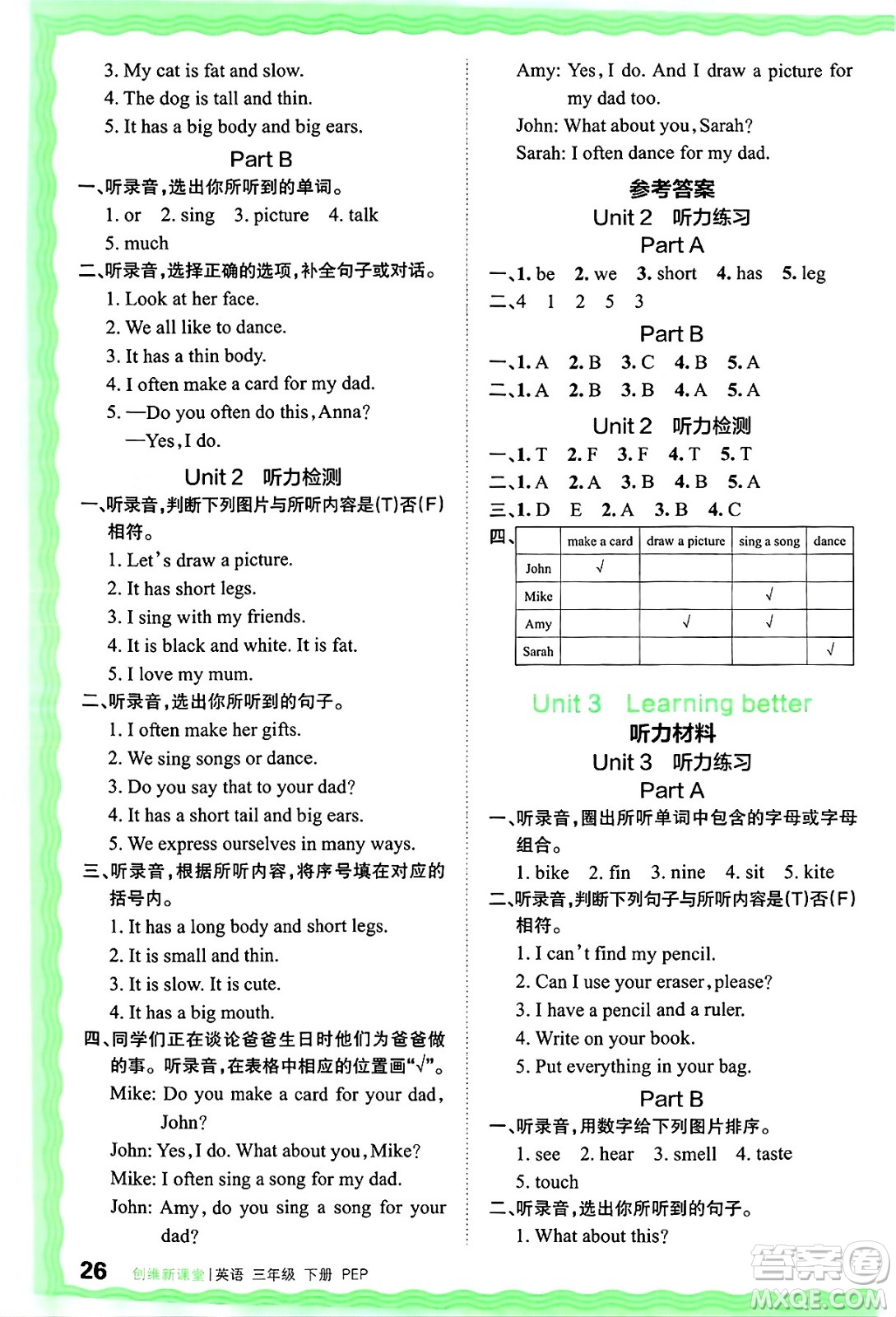 江西人民出版社2025年春王朝霞創(chuàng)維新課堂同步優(yōu)化訓(xùn)練三年級(jí)英語(yǔ)下冊(cè)人教PEP版答案