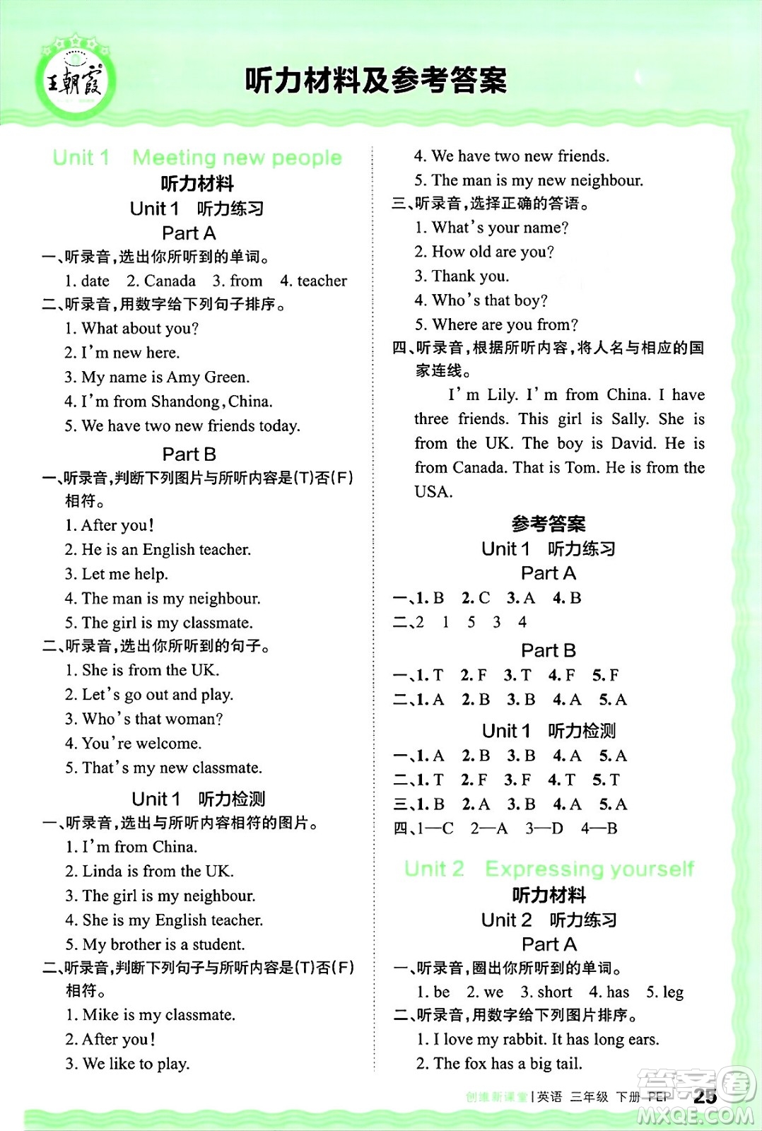 江西人民出版社2025年春王朝霞創(chuàng)維新課堂同步優(yōu)化訓(xùn)練三年級(jí)英語(yǔ)下冊(cè)人教PEP版答案