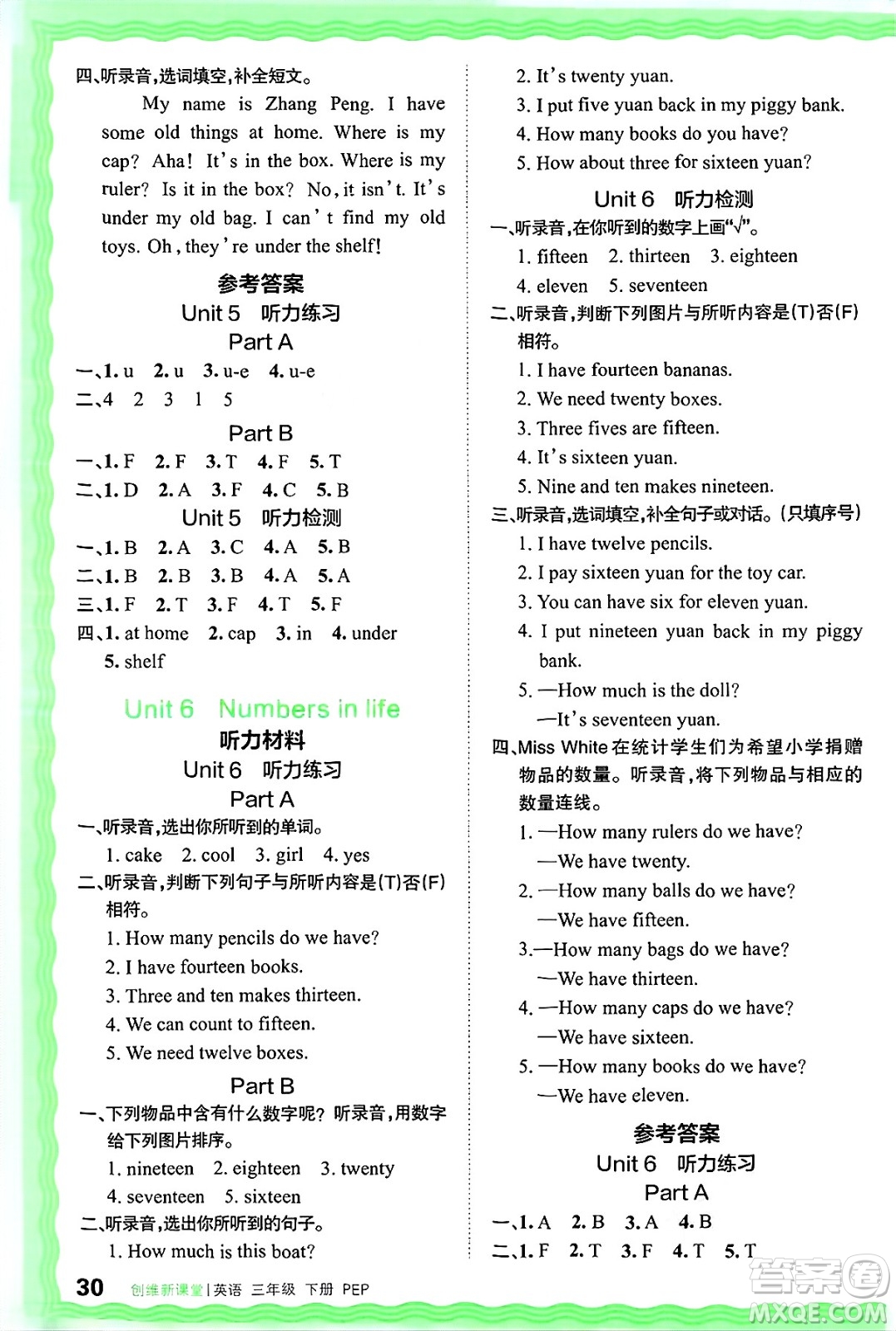 江西人民出版社2025年春王朝霞創(chuàng)維新課堂同步優(yōu)化訓(xùn)練三年級(jí)英語(yǔ)下冊(cè)人教PEP版答案